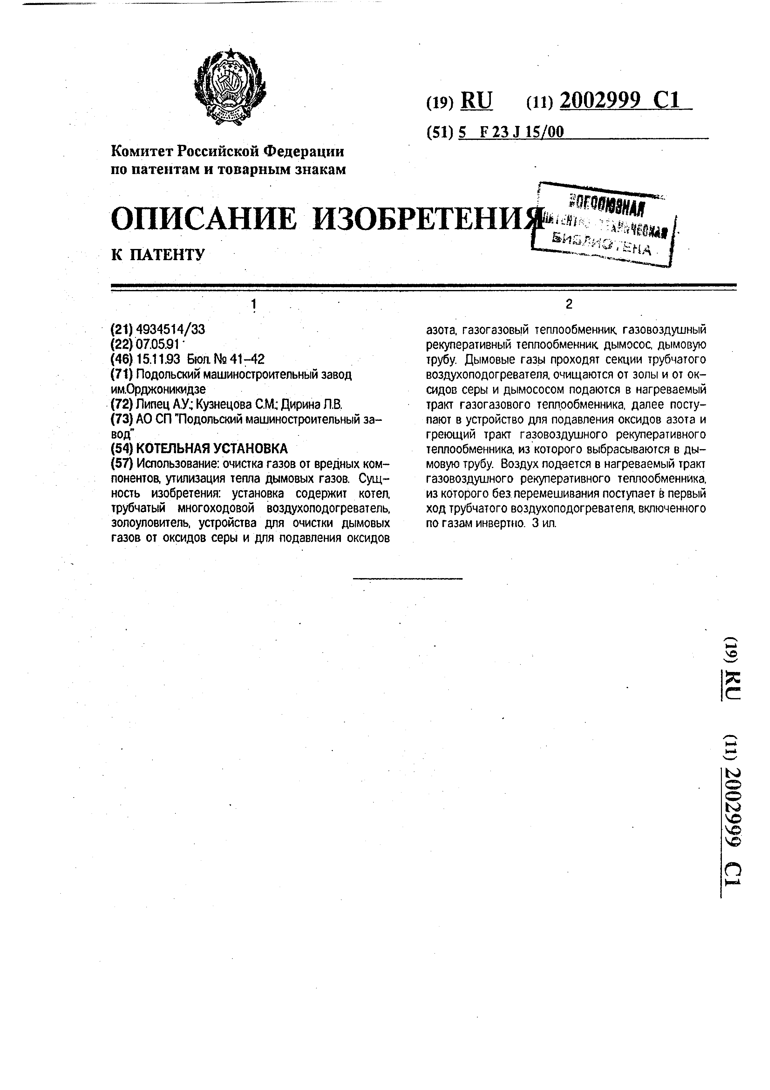 Газовоздушный тракт котельной установки