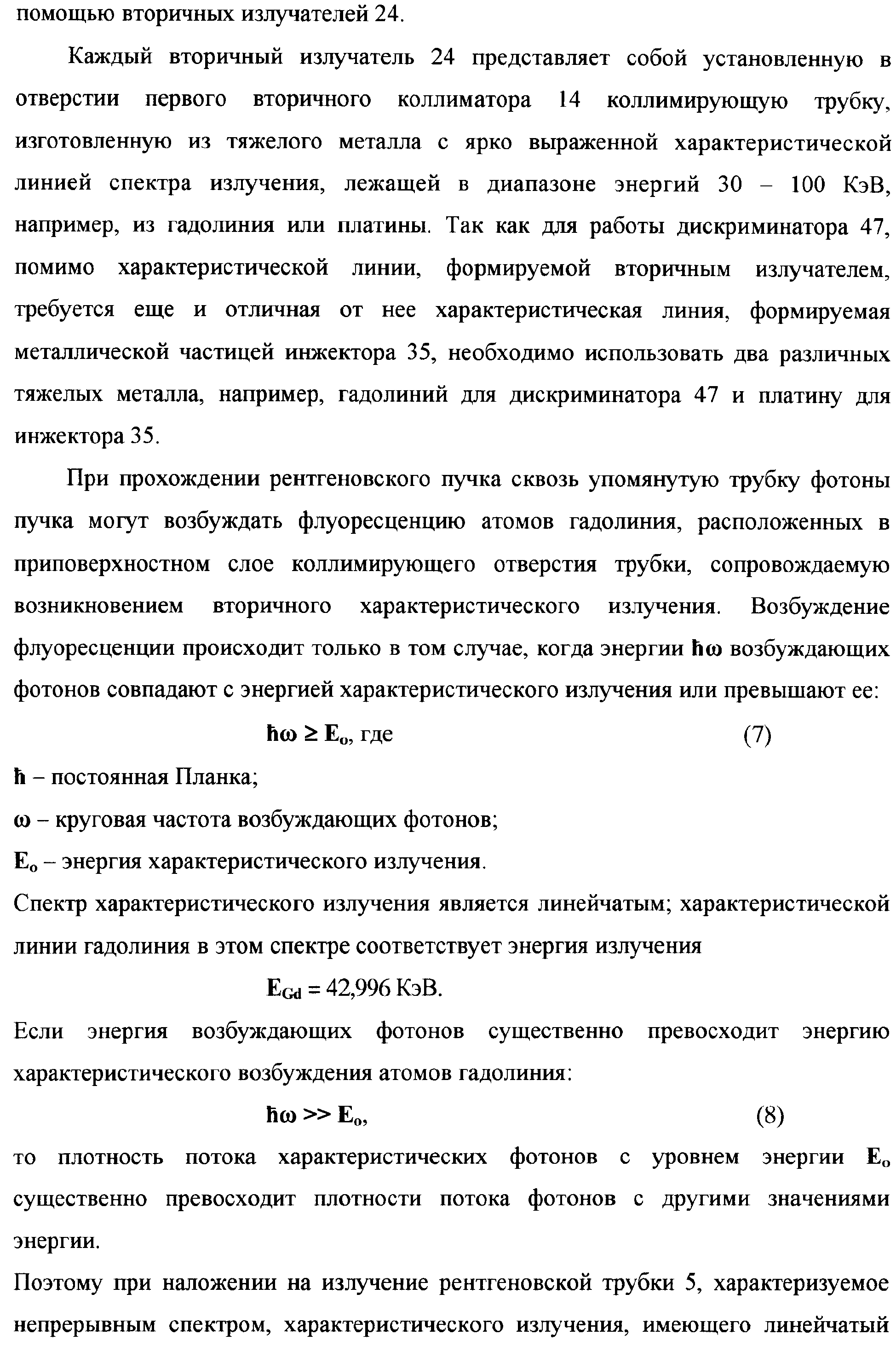 РЕНТГЕНОФЛУОРЕСЦЕНТНЫЙ АНАЛИЗАТОР СОСТАВА И СКОРОСТИ ГАЗОЖИДКОСТНОГО ПОТОКА.  Патент № RU 2377547 МПК G01N23/223 | Биржа патентов - Московский  инновационный кластер