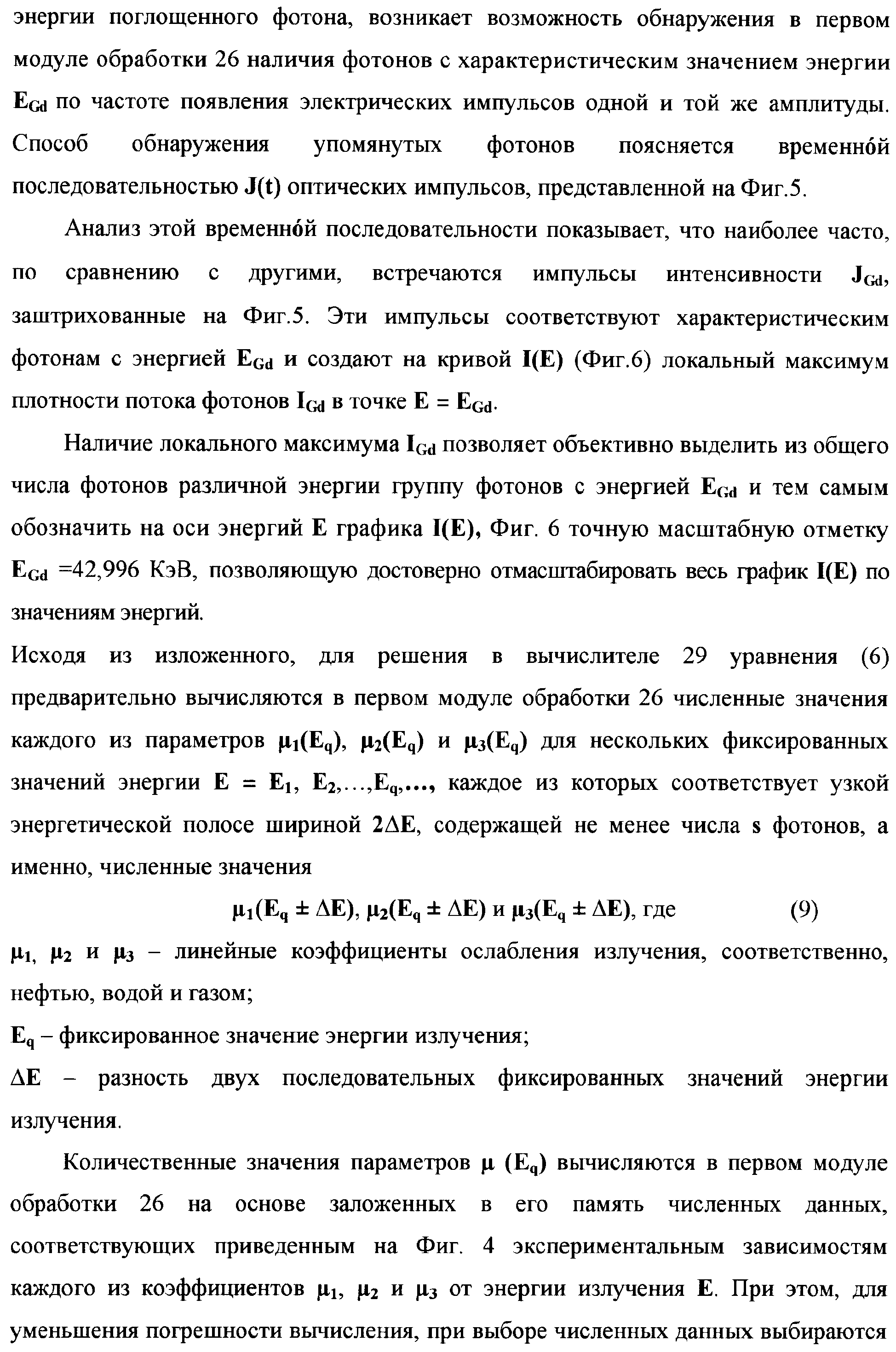 РЕНТГЕНОФЛУОРЕСЦЕНТНЫЙ АНАЛИЗАТОР СОСТАВА И СКОРОСТИ ГАЗОЖИДКОСТНОГО  ПОТОКА. Патент № RU 2377547 МПК G01N23/223 | Биржа патентов - Московский  инновационный кластер