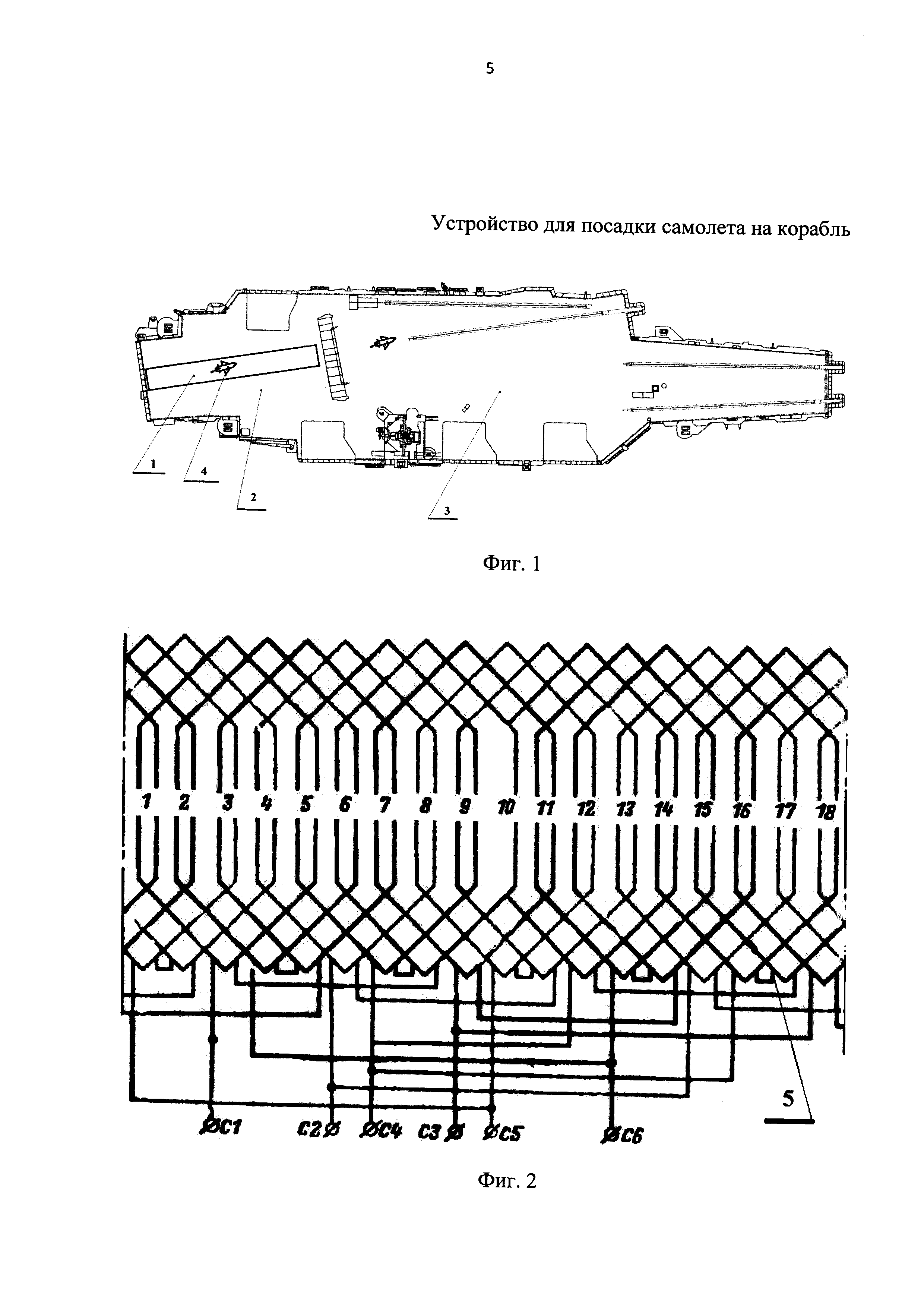 УСТРОЙСТВО ДЛЯ ПОСАДКИ САМОЛЕТА НА КОРАБЛЬ. Патент № RU 2631093 МПК  B64F1/00 | Биржа патентов - Московский инновационный кластер