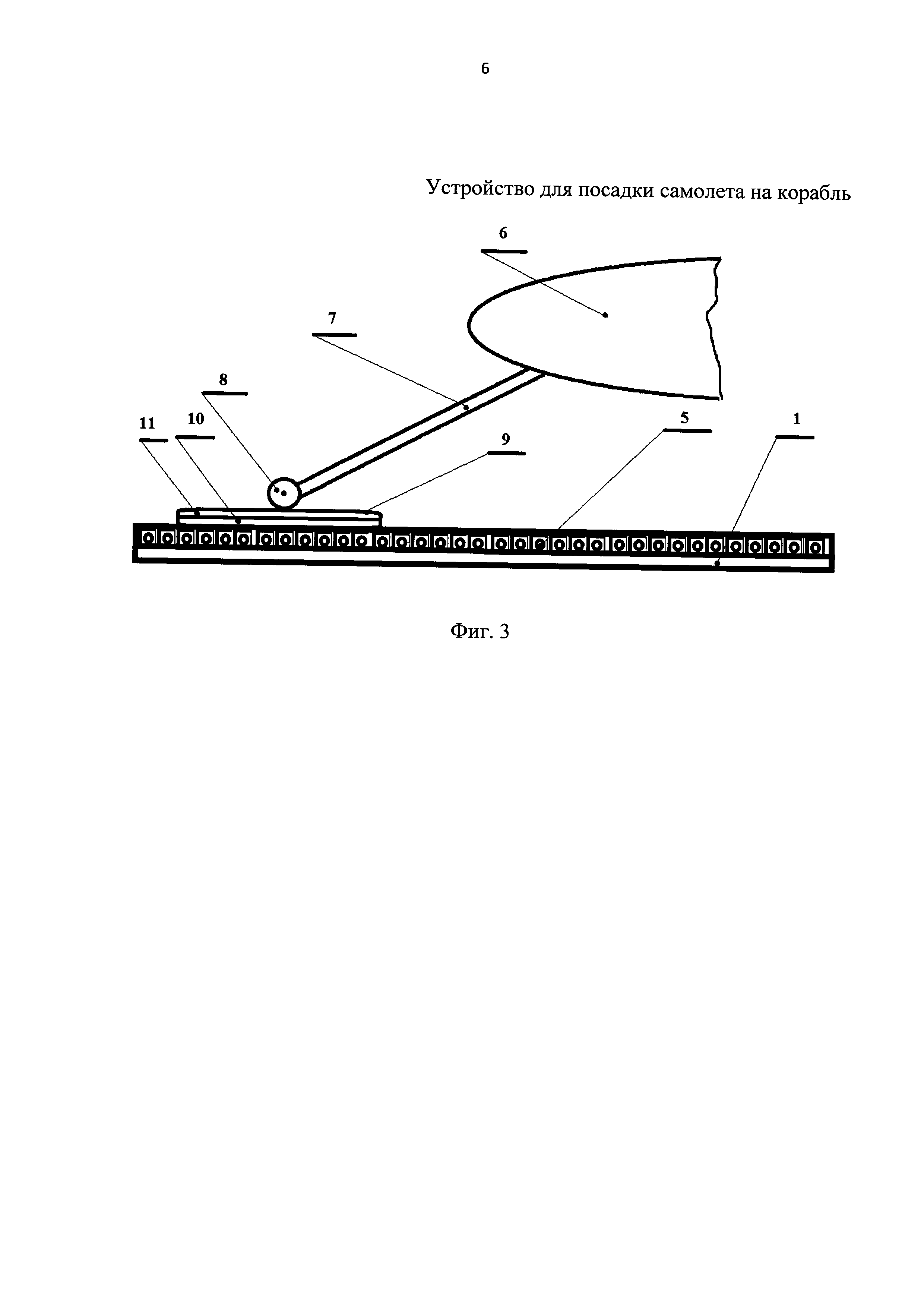 УСТРОЙСТВО ДЛЯ ПОСАДКИ САМОЛЕТА НА КОРАБЛЬ. Патент № RU 2631093 МПК  B64F1/00 | Биржа патентов - Московский инновационный кластер