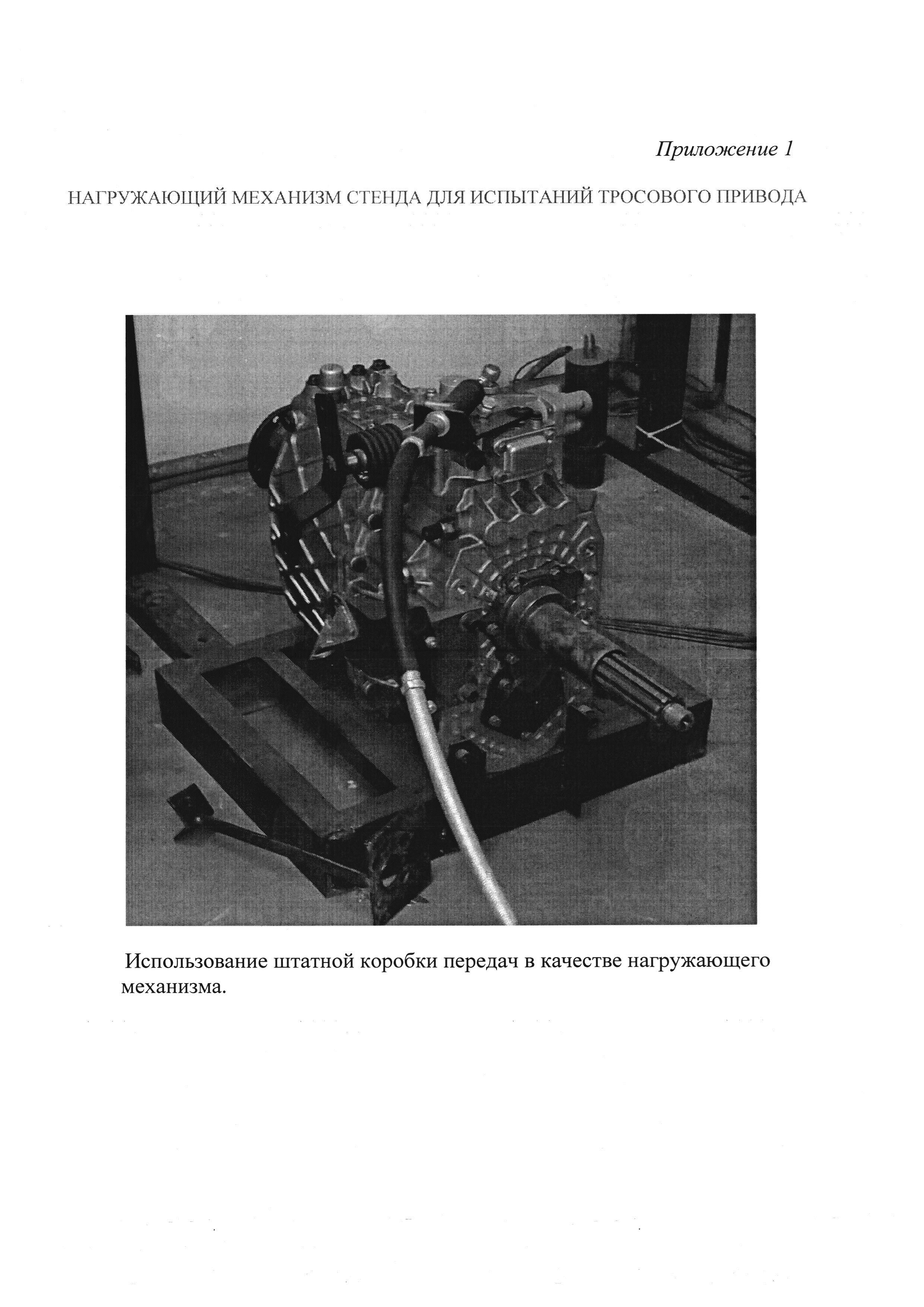 НАГРУЖАЮЩИЙ МЕХАНИЗМ СТЕНДА ДЛЯ ИСПЫТАНИЙ ТРОСОВОГО ПРИВОДА. Патент № RU  2649216 МПК G01M13/02 | Биржа патентов - Московский инновационный кластер