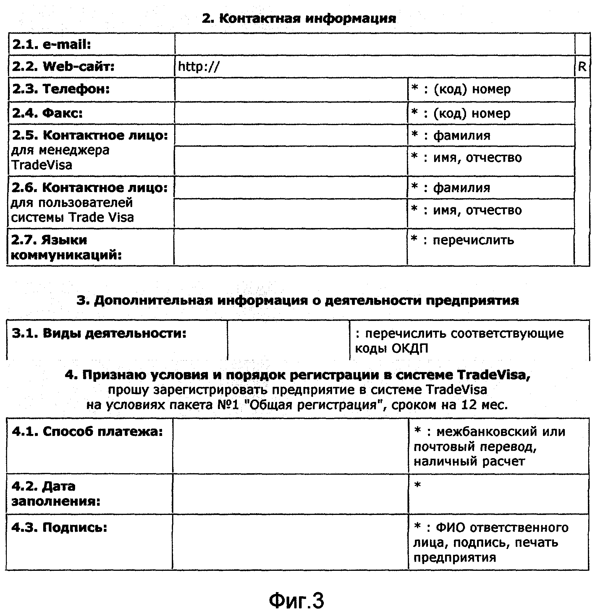 СПОСОБ ОБРАБОТКИ ИНФОРМАЦИИ О СУБЪЕКТАХ ПРЕДПРИНИМАТЕЛЬСКОЙ ДЕЯТЕЛЬНОСТИ В  СЕТИ ИНТЕРНЕТ ДЛЯ ПЕРСОНАЛИЗИРОВАННОГО ИСПОЛЬЗОВАНИЯ (ВАРИАНТЫ). Патент №  RU 2237279 МПК G06Q50/10 | Биржа патентов - Московский инновационный кластер