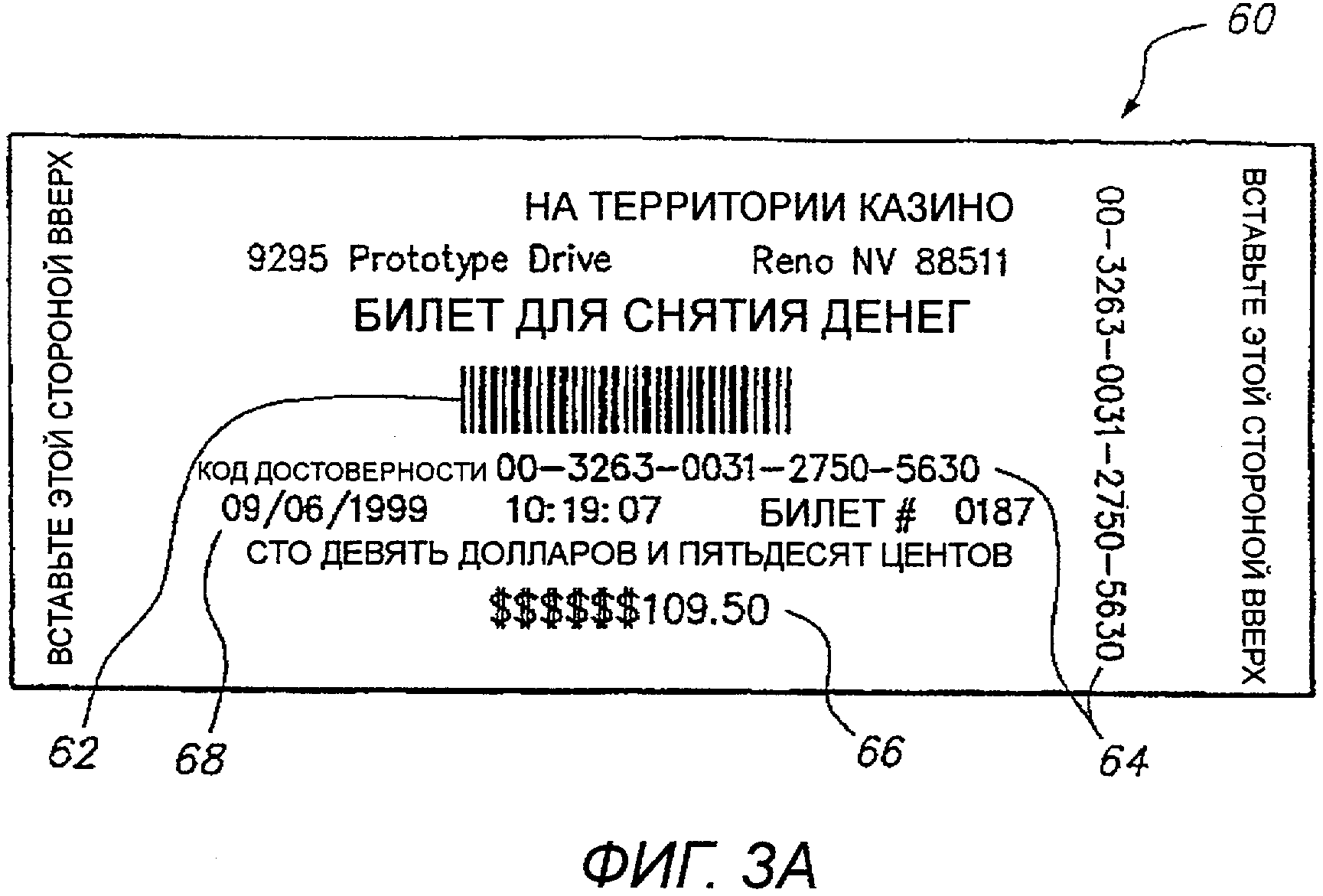 СПОСОБ И СИСТЕМА ДЛЯ ВЫДАЧИ И ИСПОЛЬЗОВАНИЯ КВИТАНЦИЙ В ИГРОВОЙ МАШИНЕ.  Патент № RU 2335018 МПК G06F1/00 | Биржа патентов - Московский  инновационный кластер