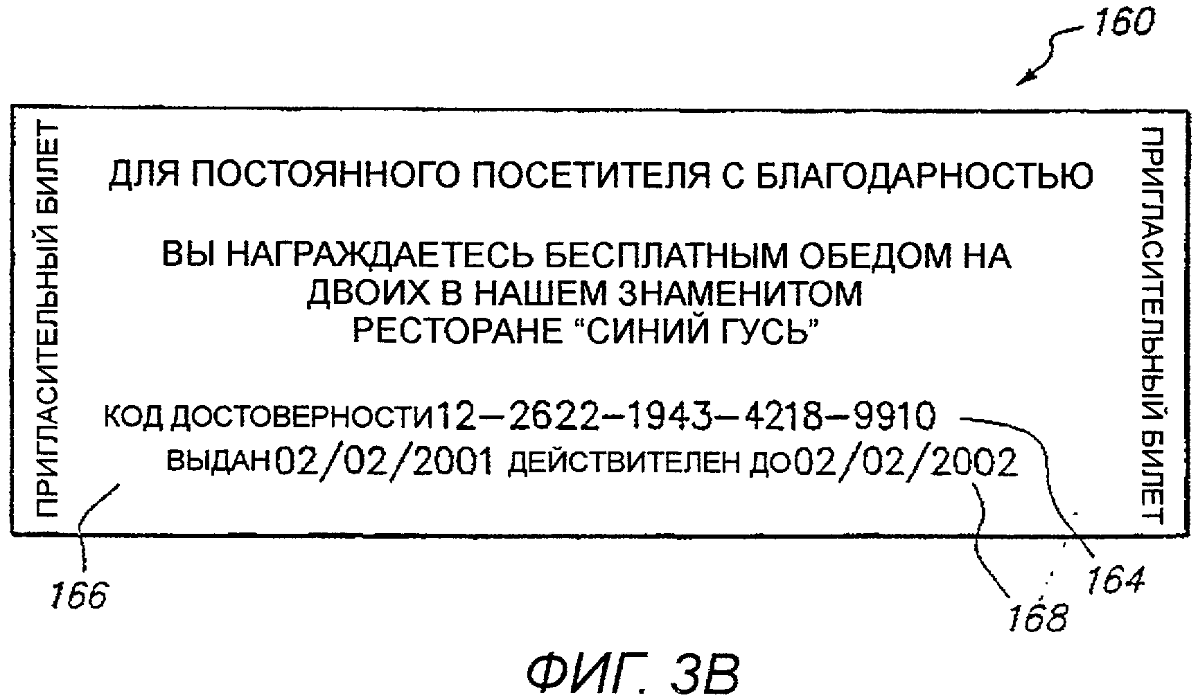 СПОСОБ И СИСТЕМА ДЛЯ ВЫДАЧИ И ИСПОЛЬЗОВАНИЯ КВИТАНЦИЙ В ИГРОВОЙ МАШИНЕ.  Патент № RU 2335018 МПК G06F1/00 | Биржа патентов - Московский  инновационный кластер