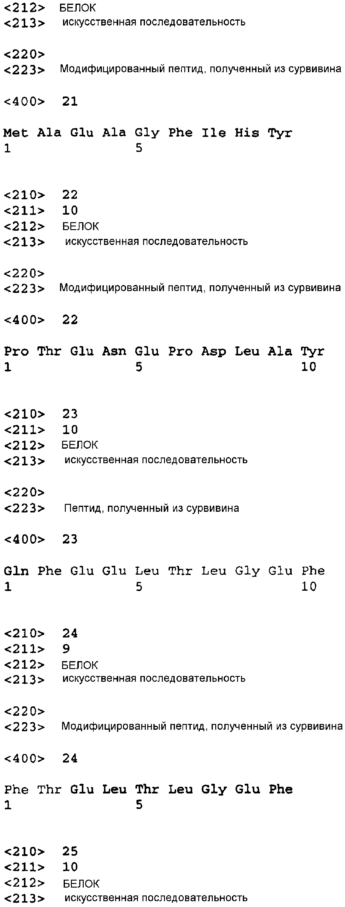 БЕЛКИ, ОТНОСЯЩИЕСЯ К СЕМЕЙСТВУ Всl-2, И ИХ ФРАГМЕНТЫ И ИХ ПРИМЕНЕНИЕ У  ПАЦИЕНТОВ СО ЗЛОКАЧЕСТВЕННОЙ ОПУХОЛЬЮ. Патент № RU 2367468 МПК A61K9/00 |  Биржа патентов - Московский инновационный кластер