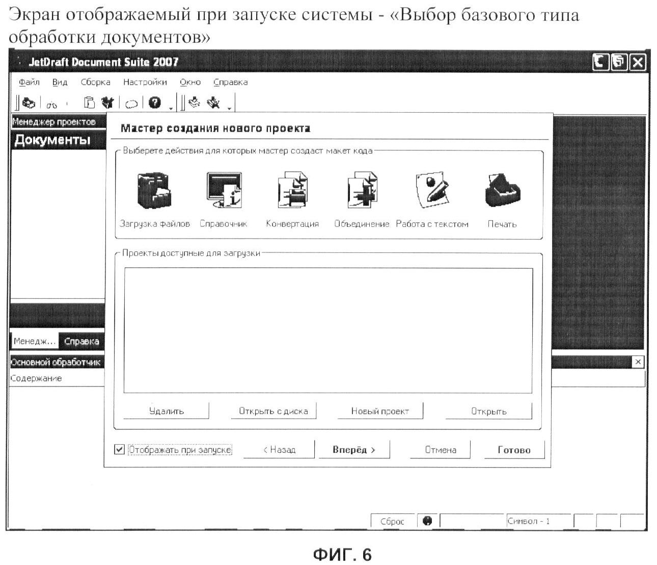 СПОСОБ УПРАВЛЕНИЯ ДАННЫМИ В СФОРМИРОВАННОМ КОМПЬЮТЕРНОМ ДОКУМЕНТЕ И  МАШИНОЧИТАЕМЫЙ НОСИТЕЛЬ С ЗАПИСАННОЙ НА НЕМ ПРОГРАММОЙ. Патент № RU 2379748  МПК G06F7/00 | Биржа патентов - Московский инновационный кластер