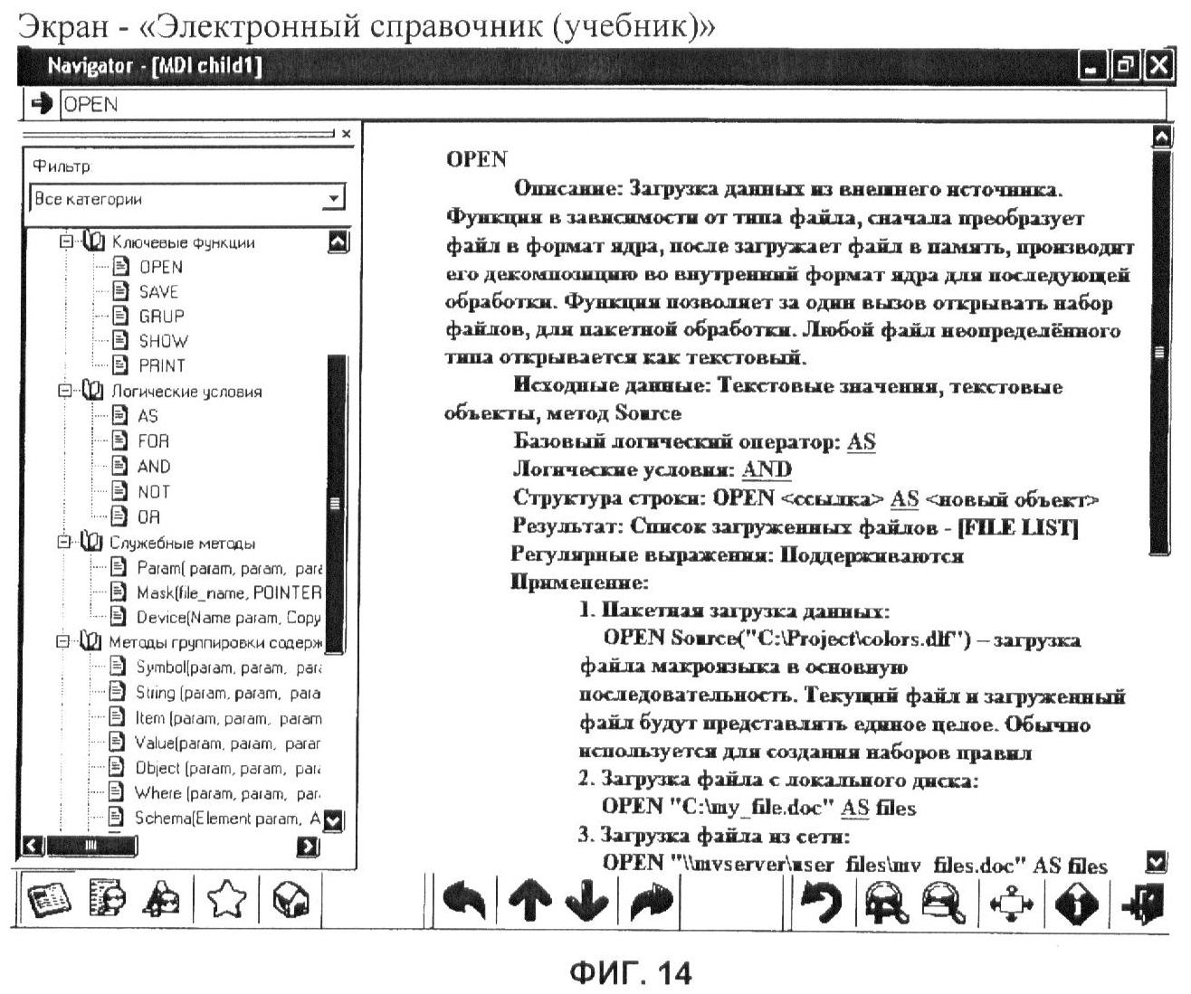 СПОСОБ УПРАВЛЕНИЯ ДАННЫМИ В СФОРМИРОВАННОМ КОМПЬЮТЕРНОМ ДОКУМЕНТЕ И  МАШИНОЧИТАЕМЫЙ НОСИТЕЛЬ С ЗАПИСАННОЙ НА НЕМ ПРОГРАММОЙ. Патент № RU 2379748  МПК G06F7/00 | Биржа патентов - Московский инновационный кластер