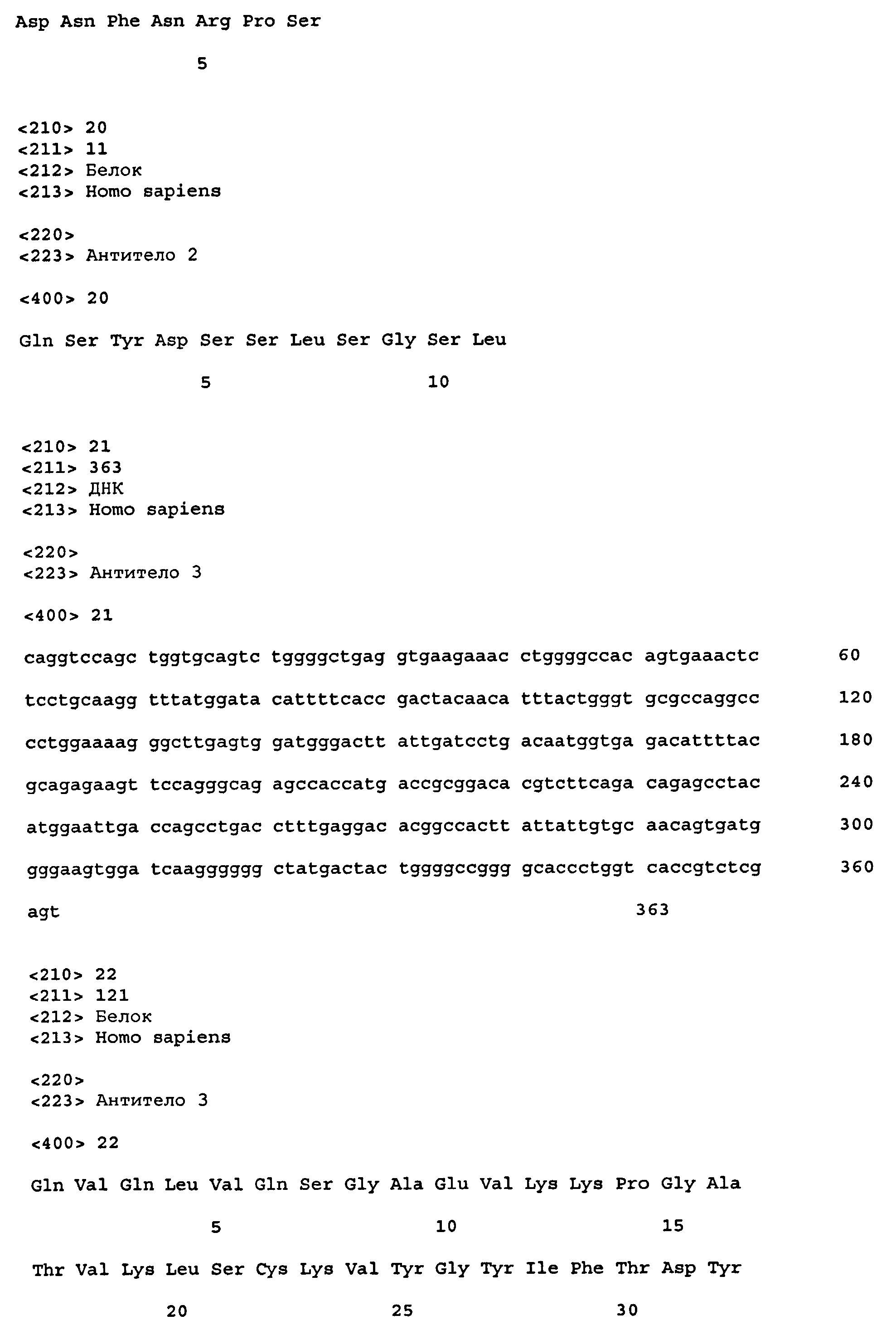 ИЗОЛИРОВАННОЕ АНТИТЕЛО ИЛИ ЕГО АНТИГЕНСВЯЗЫВАЮЩИЙ ФРАГМЕНТ,  СПЕЦИФИЧЕСКОЕ(ИЙ) ДЛЯ ЧЕЛОВЕЧЕСКОГО ИММУНОГЛОБУЛИНА Е (ВАРИАНТЫ),  КОДИРУЮЩАЯ ЕГО МОЛЕКУЛА НУКЛЕИНОВОЙ КИСЛОТЫ, КЛЕТКА-ХОЗЯИН, СПОСОБ  ПОЛУЧЕНИЯ АНТИТЕЛА ИЛИ ЕГО АНТИГЕНСВЯЗЫВАЮЩЕГО ФРАГМЕНТА ...