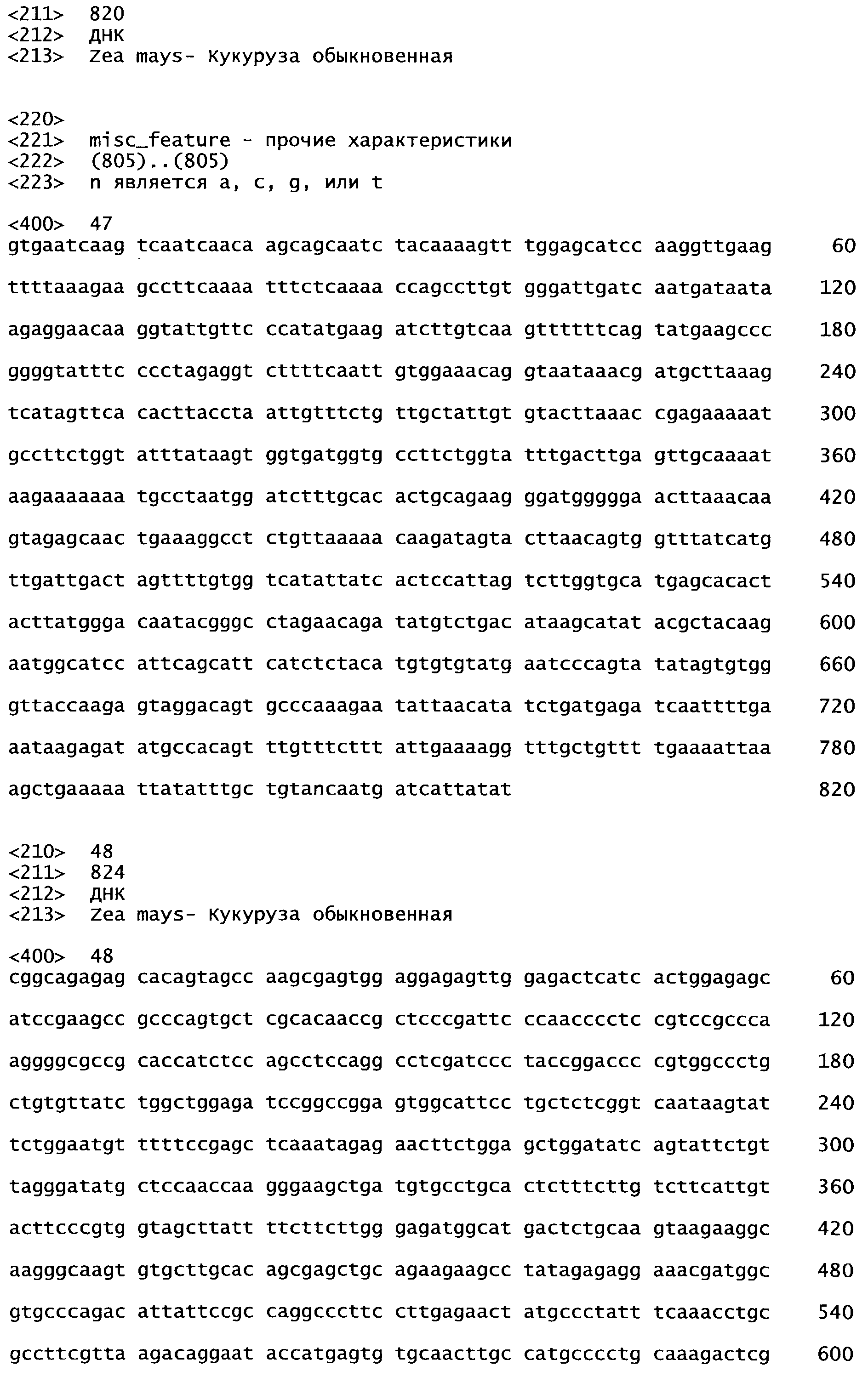 РАСТЕНИЯ С ИЗМЕНЕННЫМ РОСТОМ И/ИЛИ РАЗВИТИЕМ И СПОСОБ ИХ СОЗДАНИЯ. Патент №  RU 2522480 МПК C12N15/82 | Биржа патентов - Московский инновационный кластер