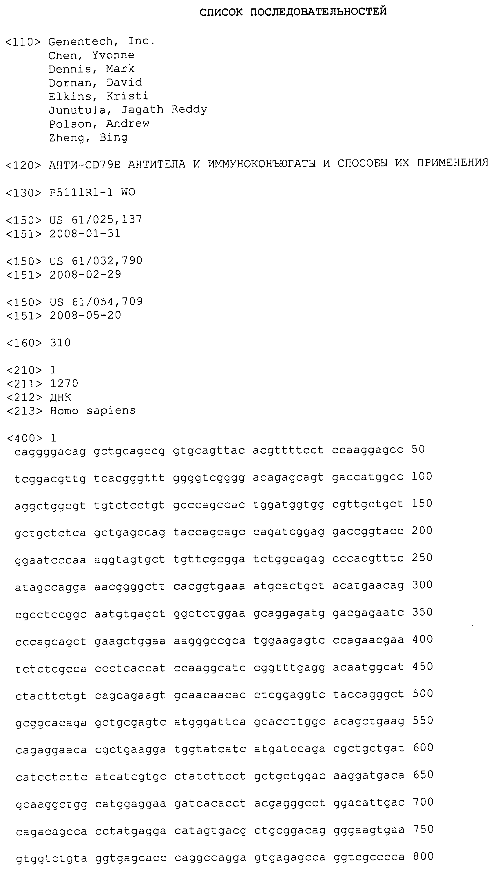 АНТИ-CD79b АНТИТЕЛА И ИММУНОКОНЪЮГАТЫ И СПОСОБЫ ИХ ПРИМЕНЕНИЯ. Патент № RU  2553566 МПК C07K16/28 | Биржа патентов - Московский инновационный кластер