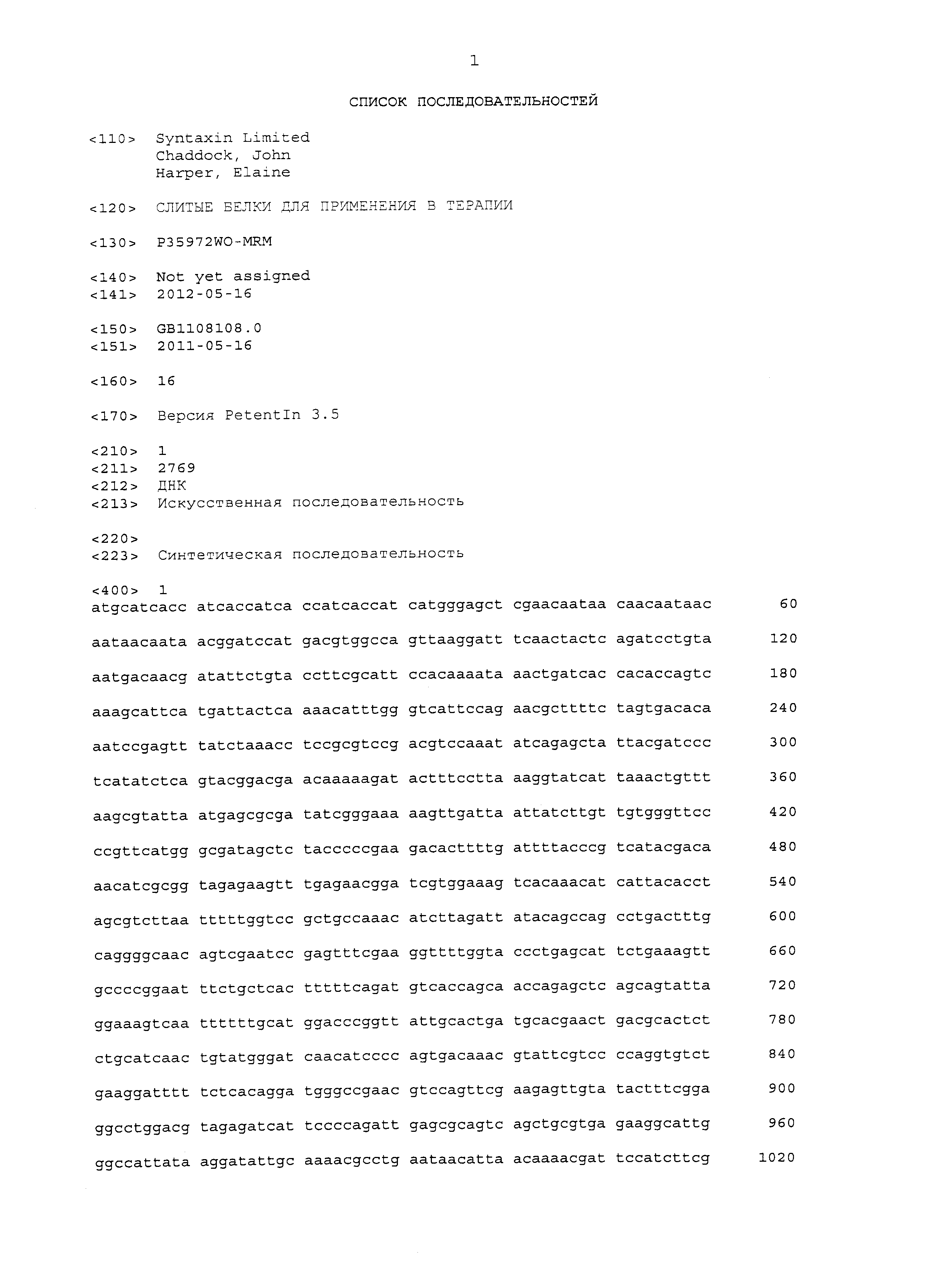 СЛИТЫЕ БЕЛКИ ДЛЯ ПРИМЕНЕНИЯ В ТЕРАПИИ. Патент № RU 2651492 МПК C07K14/33 |  Биржа патентов - Московский инновационный кластер