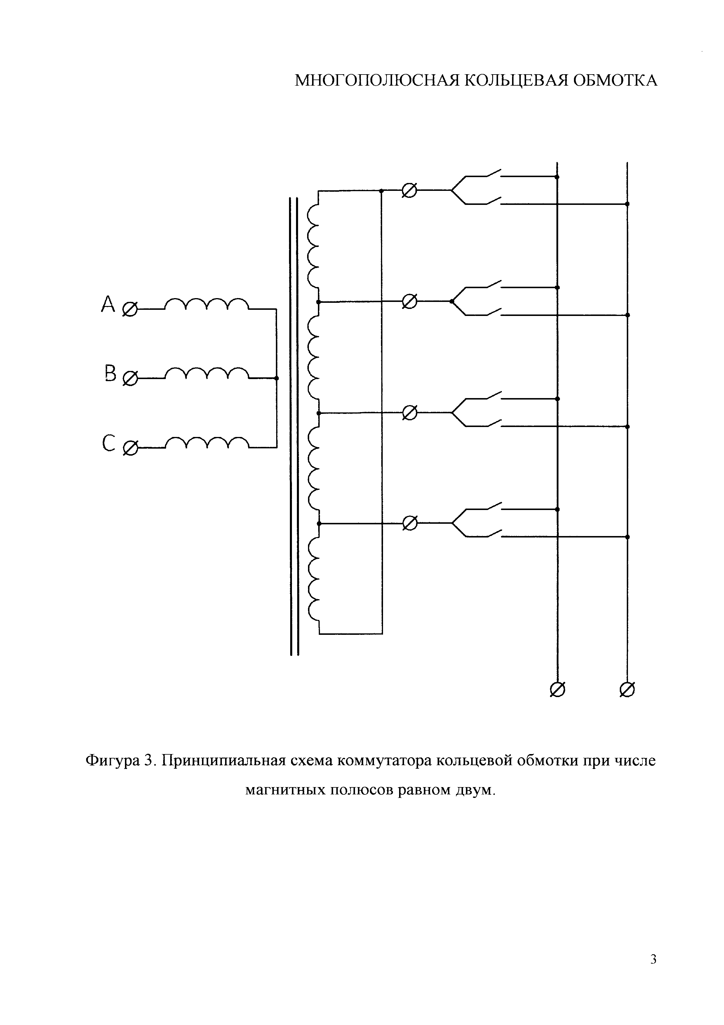 МНОГОПОЛЮСНАЯ КОЛЬЦЕВАЯ ОБМОТКА. Патент № RU 2665686 МПК H01F27/29 | Биржа  патентов - Московский инновационный кластер