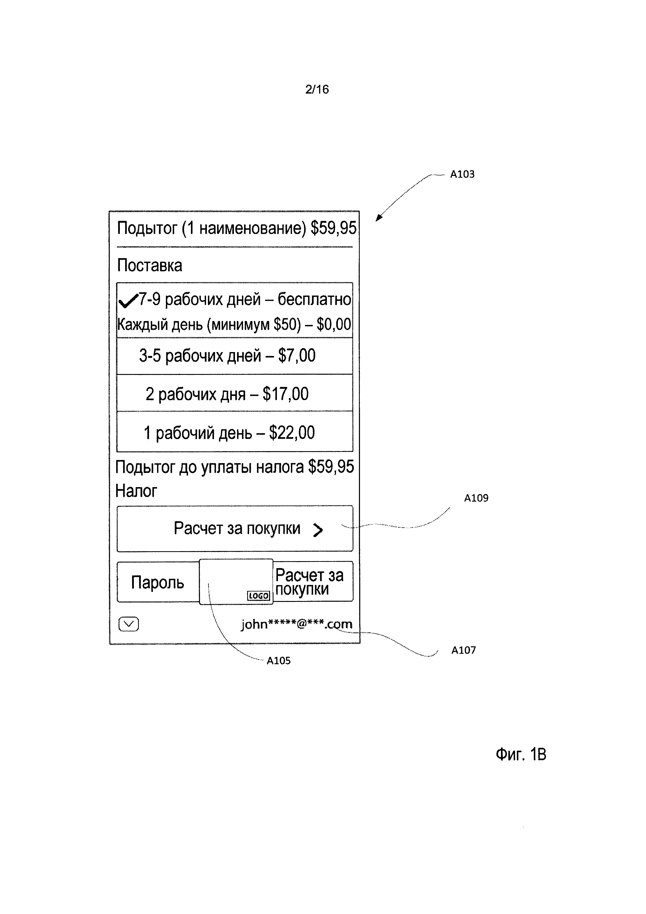 ПОЯСНЕНИЕ К СОВЕРШЕНИЮ УСКОРЕННОЙ ЭЛЕКТРОННОЙ ТРАНЗАКЦИИ. Патент № RU  2703346 МПК G06F3/0484 | Биржа патентов - Московский инновационный кластер