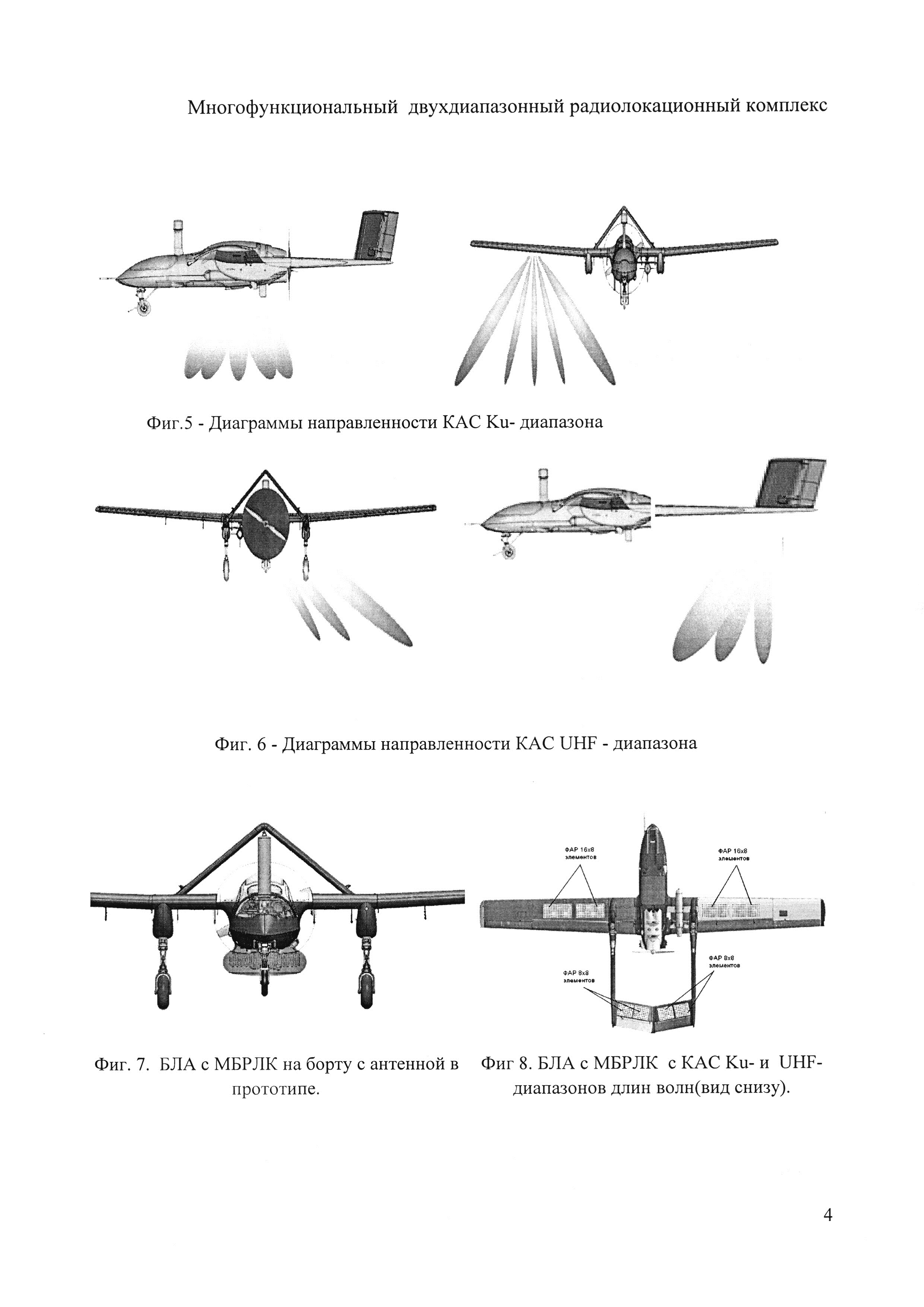 Многофункциональный бортовой радиолокационный комплекс. Патент № RU 2670980  МПК G01S13/90 | Биржа патентов - Московский инновационный кластер