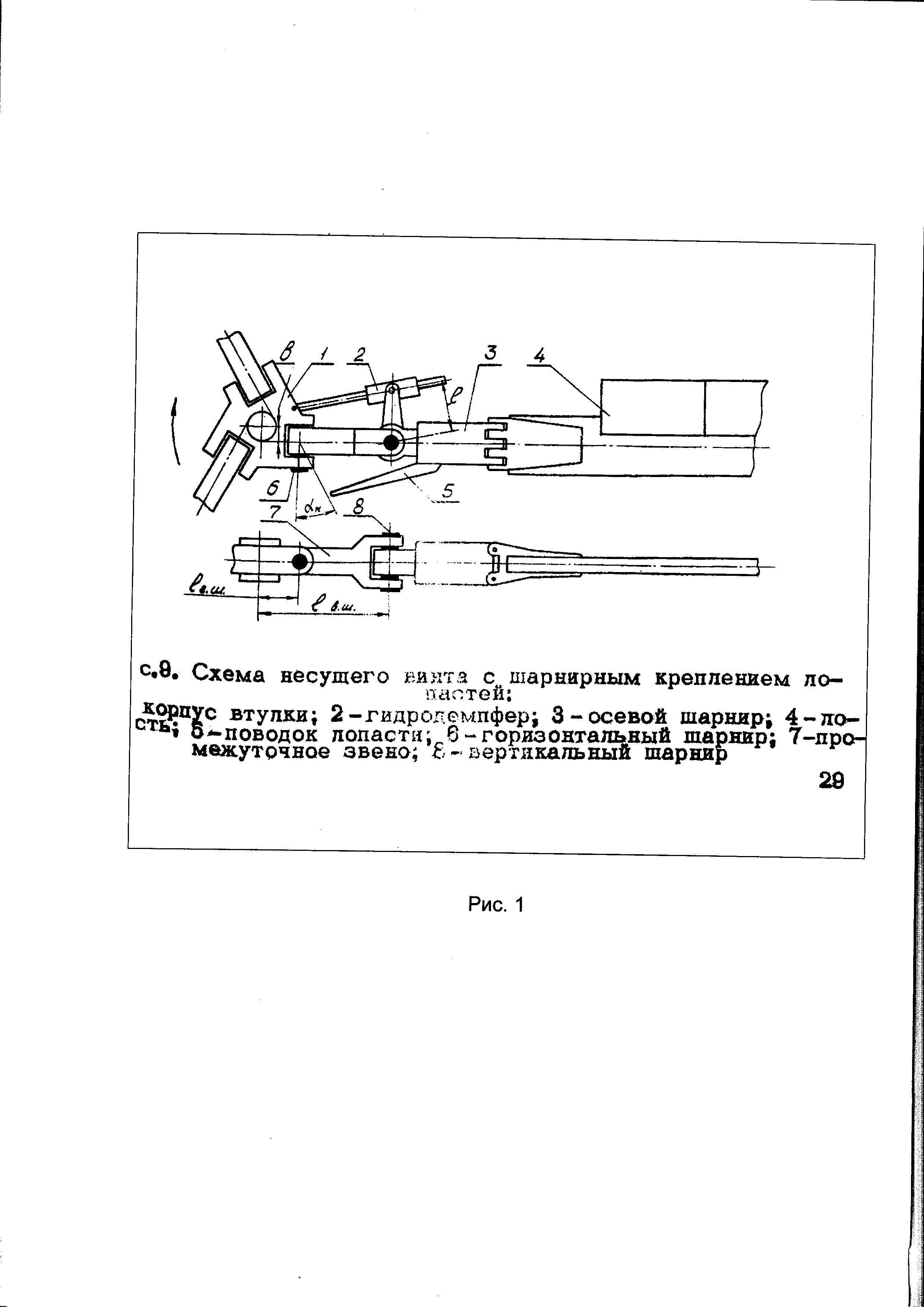 Осевой шарнир ми 8