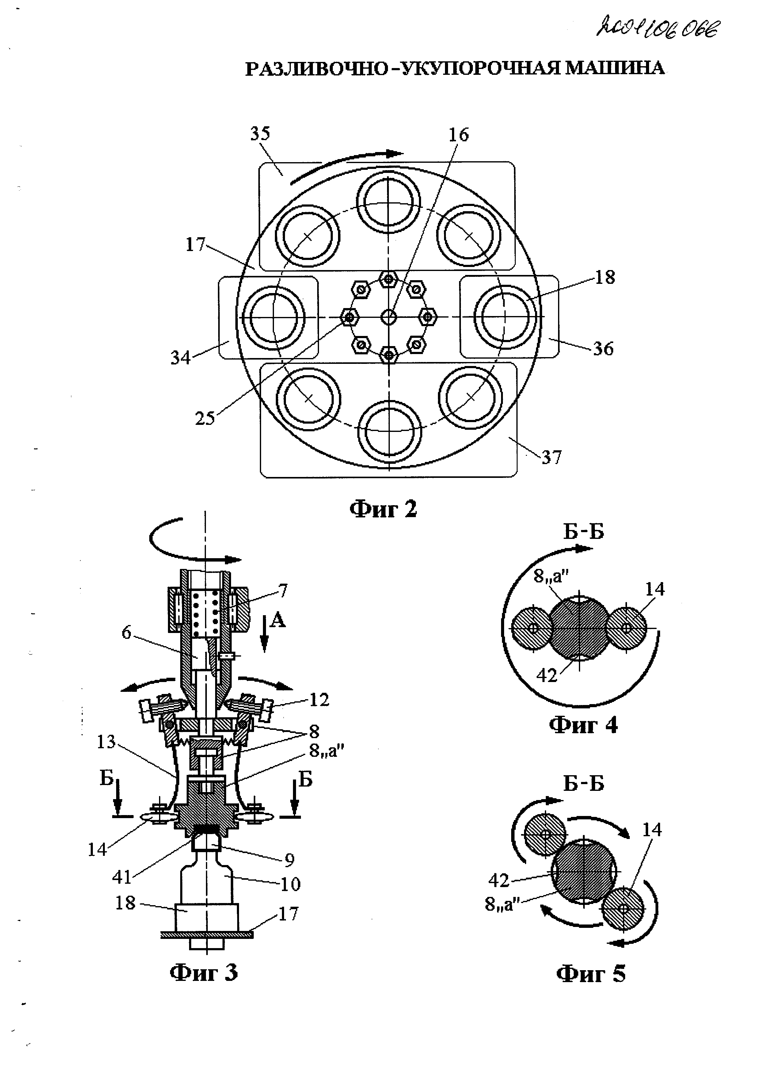 РАЗЛИВОЧНО-УКУПОРОЧНАЯ МАШИНА. Патент № RU 19529 МПК B67B3/00 | Биржа  патентов - Московский инновационный кластер