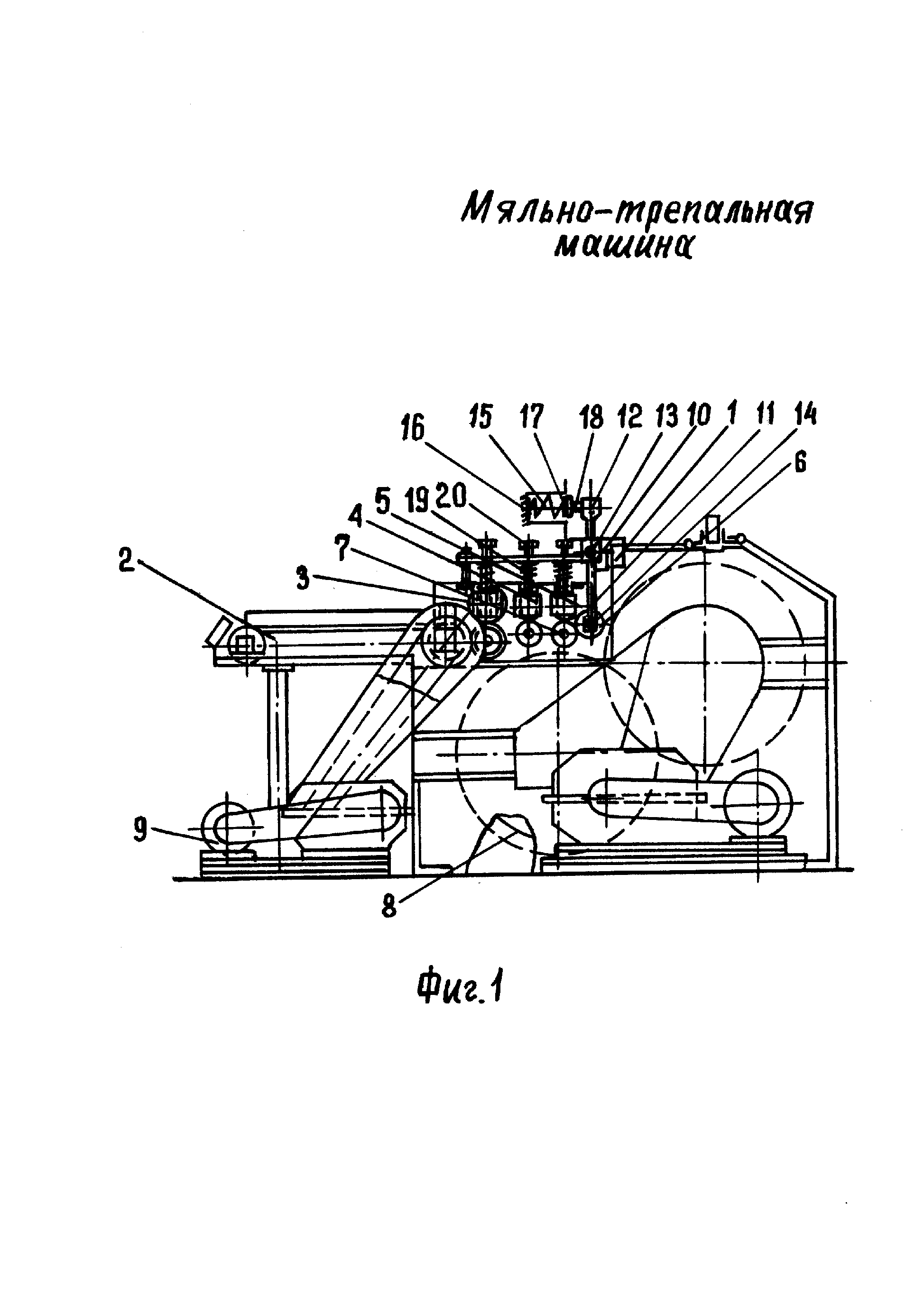 МЯЛЬНО-ТРЕПАЛЬНАЯ МАШИНА. Патент № RU 38768 МПК D01B1/34 | Биржа патентов -  Московский инновационный кластер