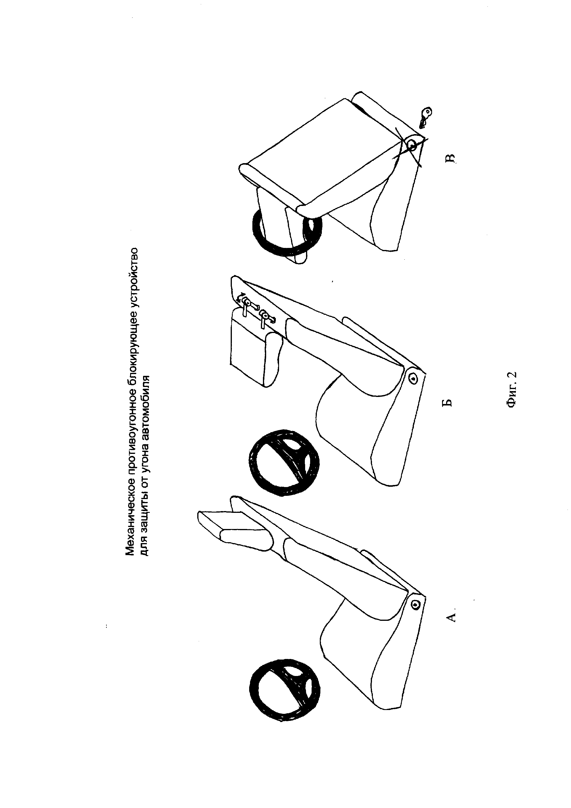 МЕХАНИЧЕСКОЕ ПРОТИВОУГОННОЕ БЛОКИРУЮЩЕЕ УСТРОЙСТВО ДЛЯ ЗАЩИТЫ ОТ УГОНА  АВТОМОБИЛЯ (ВАРИАНТЫ). Патент № RU 45688 МПК B60R25/02 | Биржа патентов -  Московский инновационный кластер