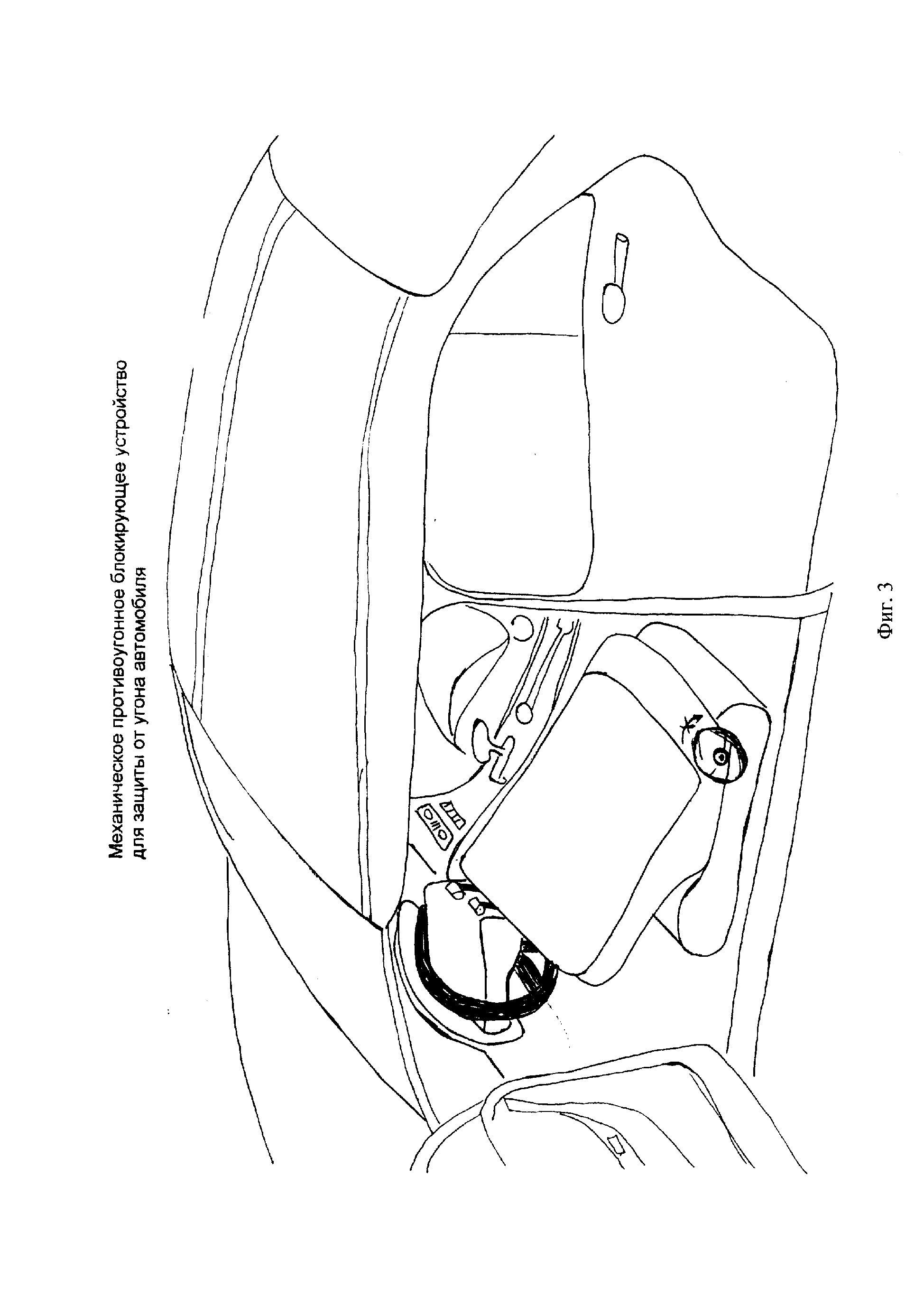 МЕХАНИЧЕСКОЕ ПРОТИВОУГОННОЕ БЛОКИРУЮЩЕЕ УСТРОЙСТВО ДЛЯ ЗАЩИТЫ ОТ УГОНА  АВТОМОБИЛЯ (ВАРИАНТЫ). Патент № RU 45688 МПК B60R25/02 | Биржа патентов -  Московский инновационный кластер