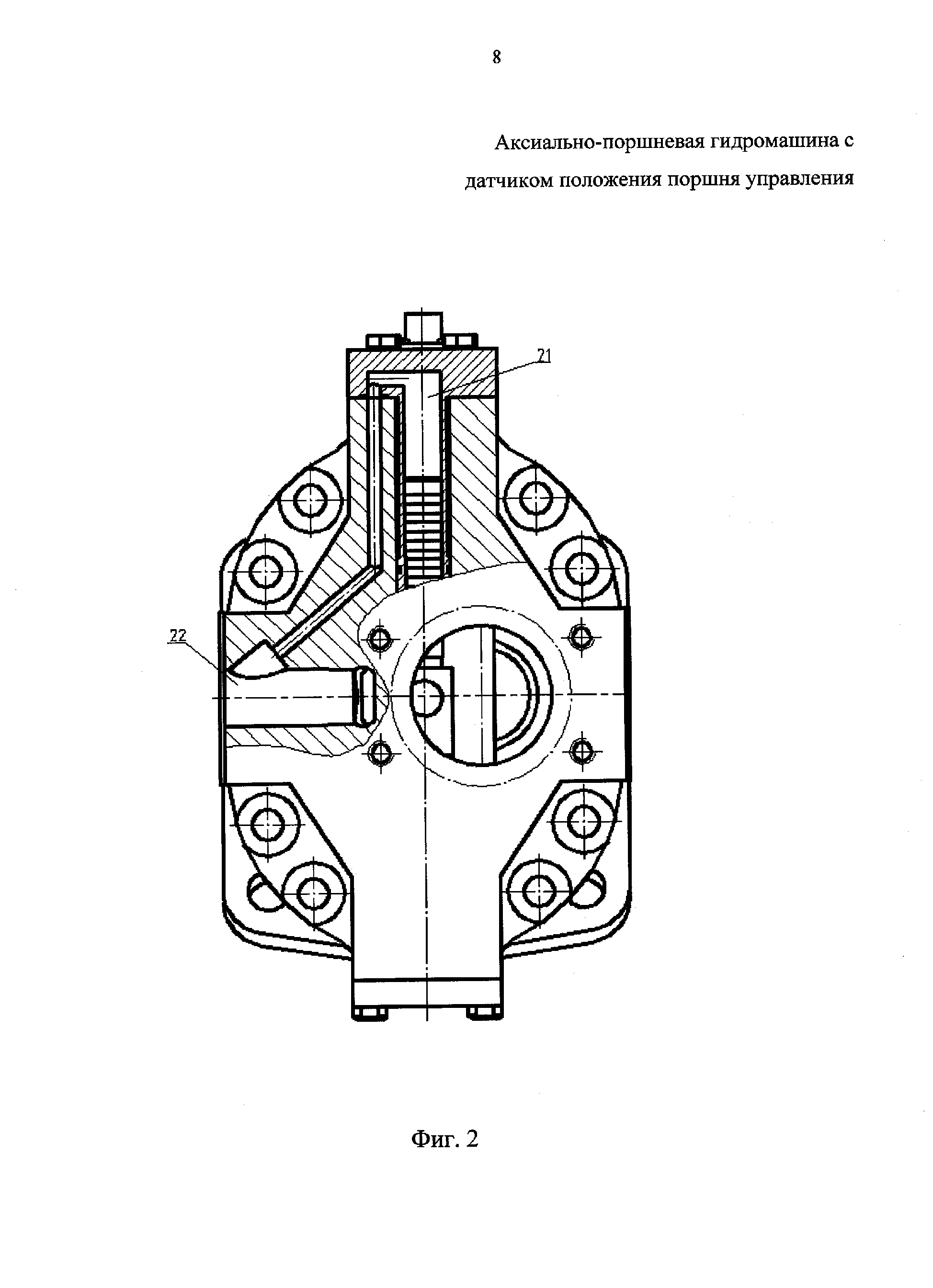АКСИАЛЬНО-ПОРШНЕВАЯ ГИДРОМАШИНА С ДАТЧИКОМ ПОЛОЖЕНИЯ ПОРШНЯ УПРАВЛЕНИЯ.  Патент № RU 48599 МПК F04B1/2021 | Биржа патентов - Московский  инновационный кластер