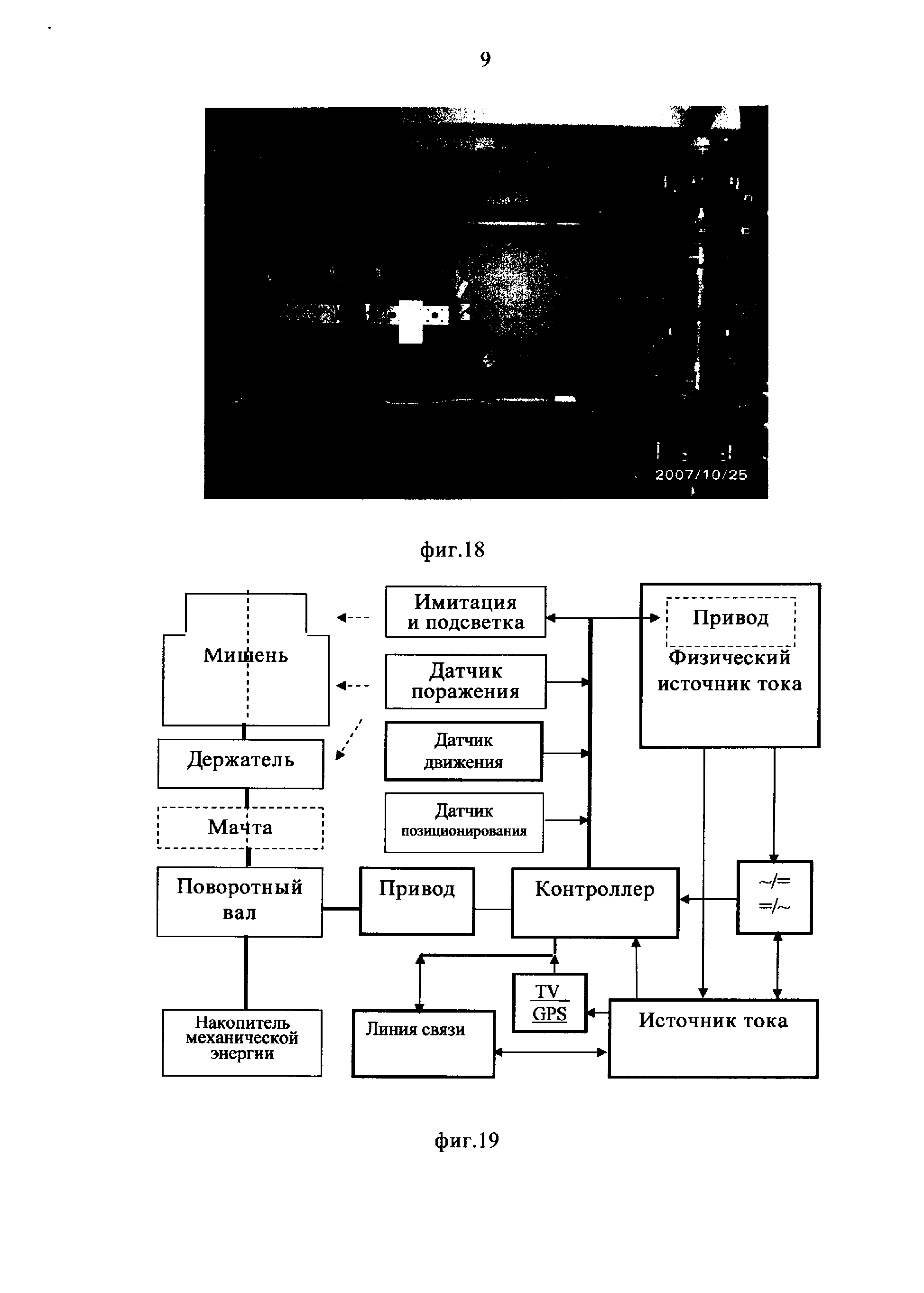 УНИВЕРСАЛЬНАЯ МИШЕННАЯ УСТАНОВКА. Патент № RU 74704 МПК F41J7/06 | Биржа  патентов - Московский инновационный кластер