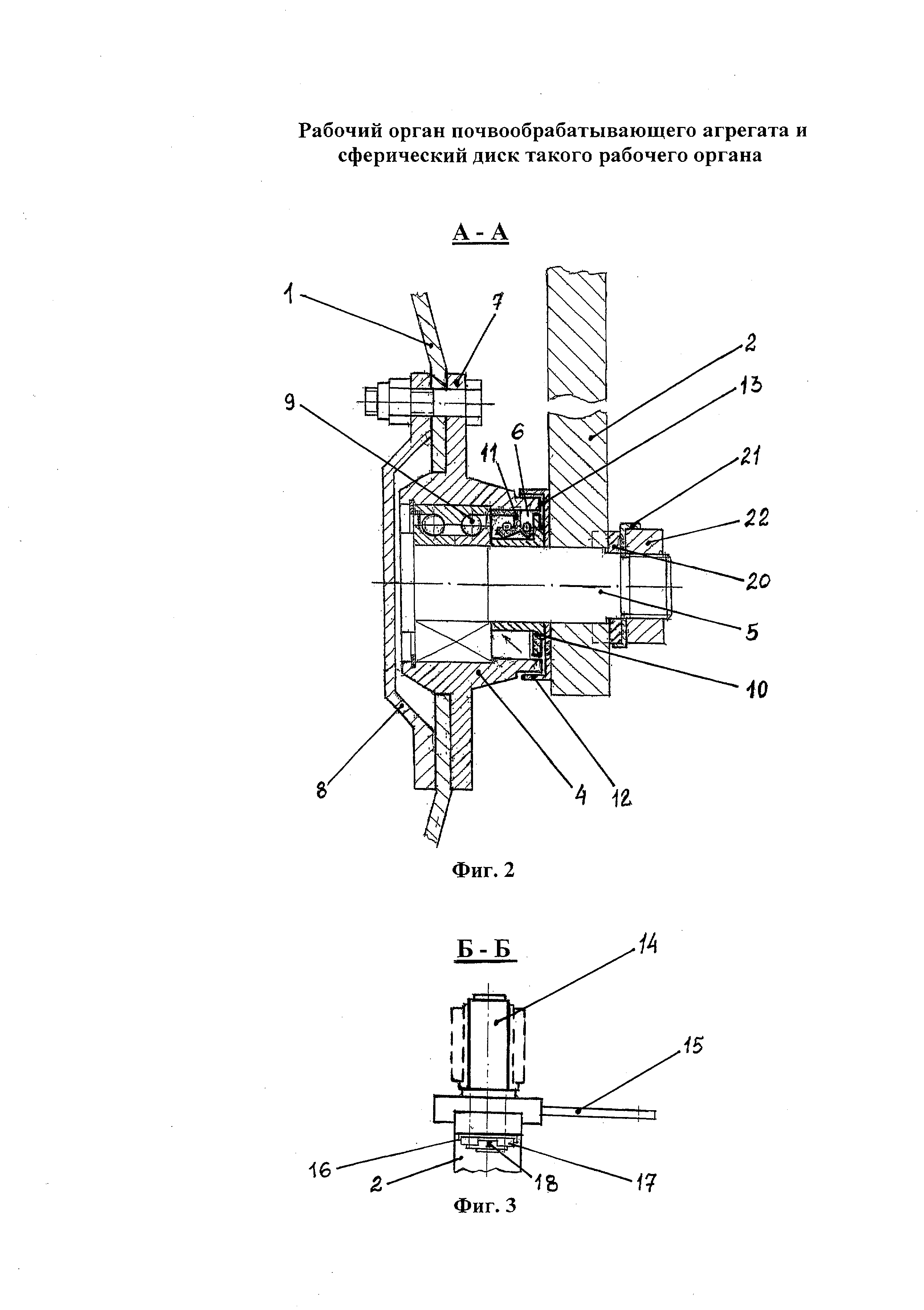 РАБОЧИЙ ОРГАН ПОЧВООБРАБАТЫВАЮЩЕГО АГРЕГАТА И СФЕРИЧЕСКИЙ ДИСК ТАКОГО РАБОЧЕГО  ОРГАНА. Патент № RU 97236 МПК A01B7/00 | Биржа патентов - Московский  инновационный кластер