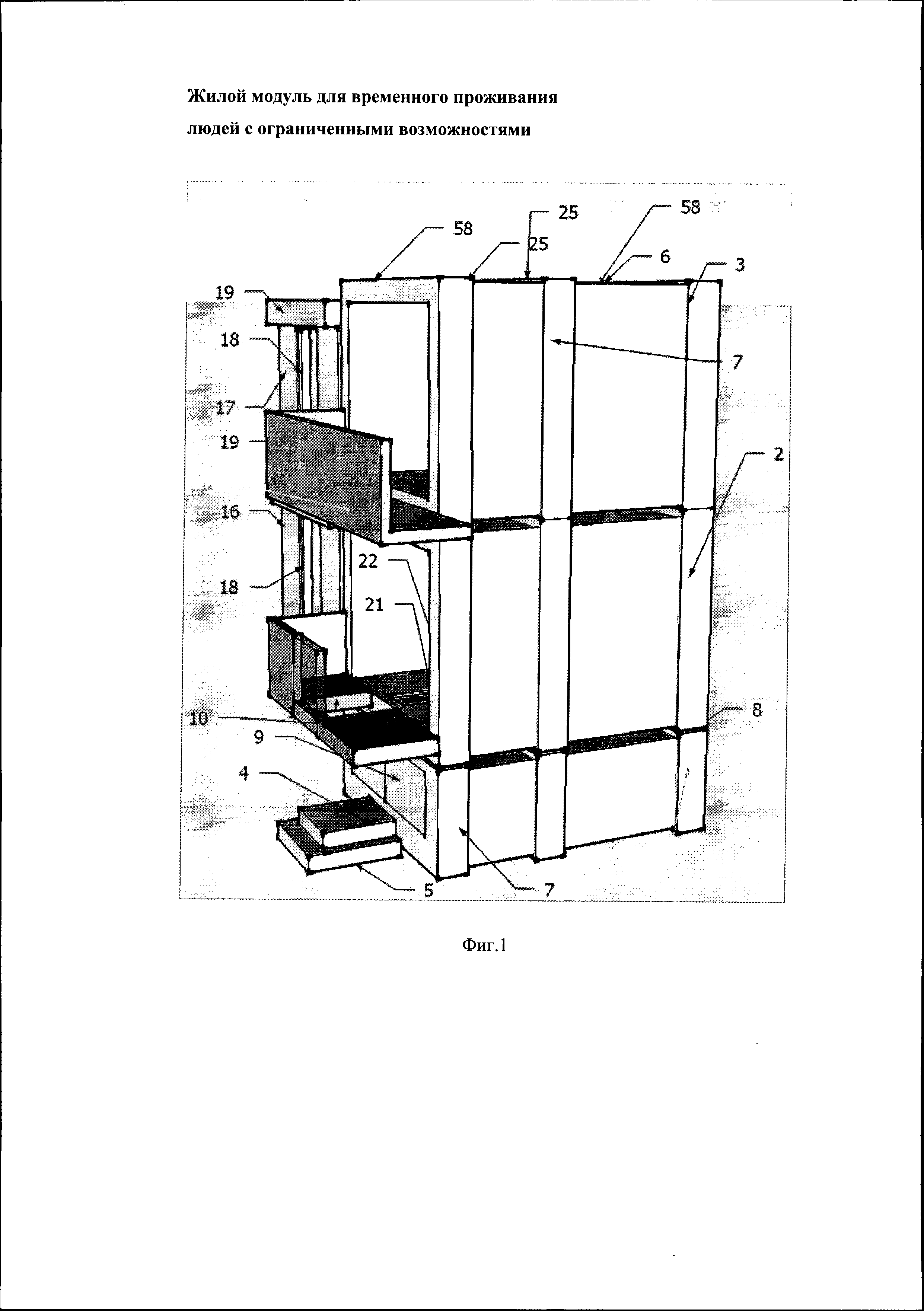 ЖИЛОЙ МОДУЛЬ ДЛЯ ВРЕМЕННОГО ПРОЖИВАНИЯ ЛЮДЕЙ С ОГРАНИЧЕННЫМИ ВОЗМОЖНОСТЯМИ.  Патент № RU 105928 МПК E04H1/02 | Биржа патентов - Московский инновационный  кластер