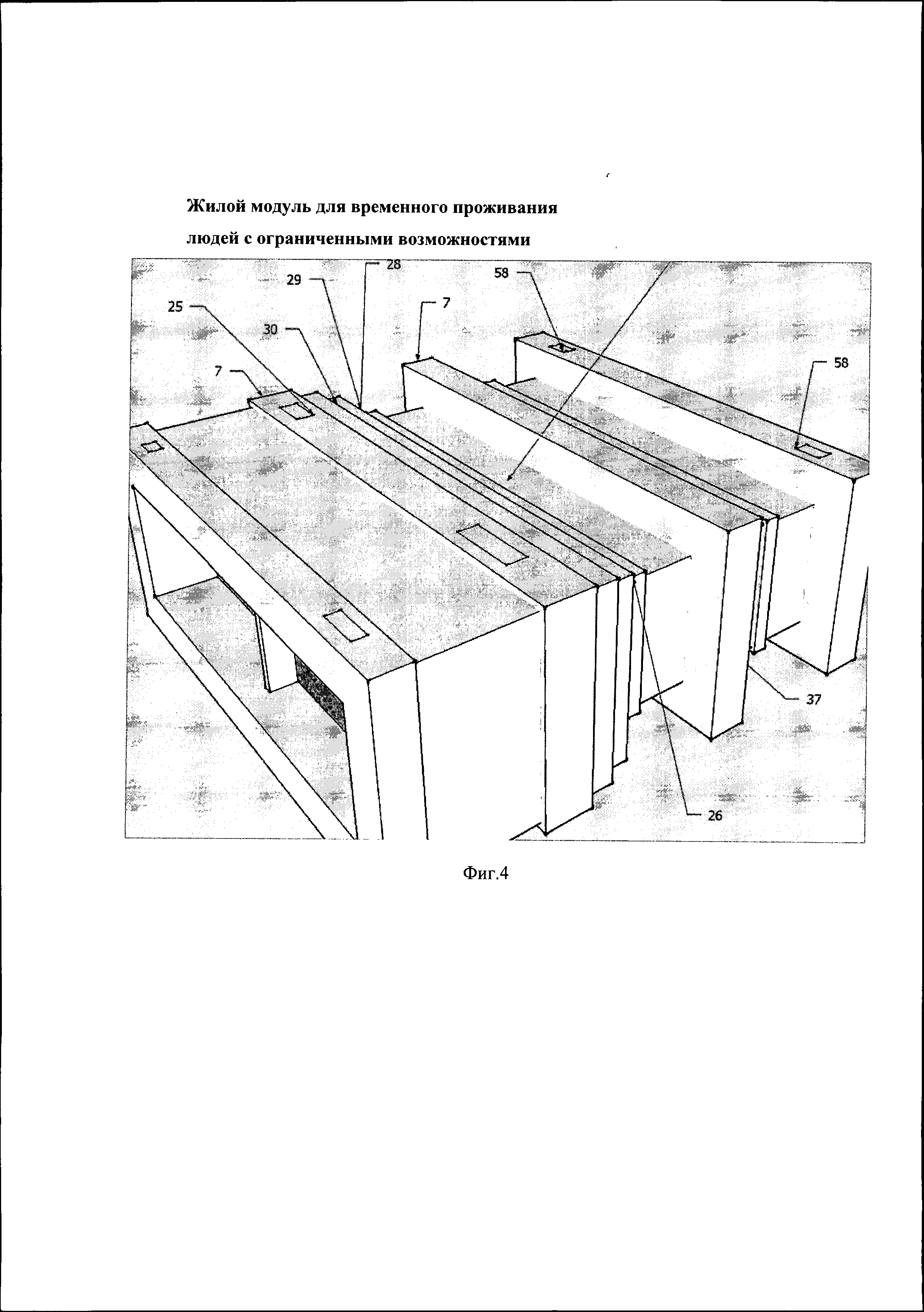 ЖИЛОЙ МОДУЛЬ ДЛЯ ВРЕМЕННОГО ПРОЖИВАНИЯ ЛЮДЕЙ С ОГРАНИЧЕННЫМИ ВОЗМОЖНОСТЯМИ.  Патент № RU 105928 МПК E04H1/02 | Биржа патентов - Московский инновационный  кластер