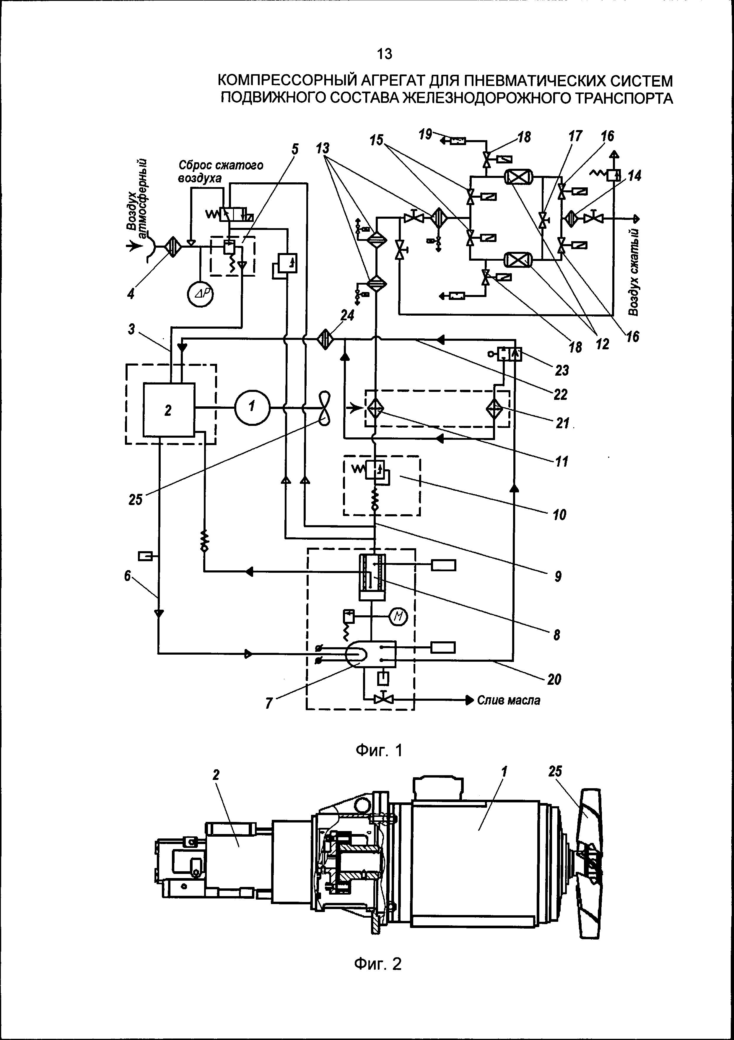 КОМПРЕССОРНЫЙ АГРЕГАТ ДЛЯ ПНЕВМАТИЧЕСКИХ СИСТЕМ ПОДВИЖНОГО СОСТАВА  ЖЕЛЕЗНОДОРОЖНОГО ТРАНСПОРТА. Патент № RU 106197 МПК B60T13/26 | Биржа  патентов - Московский инновационный кластер