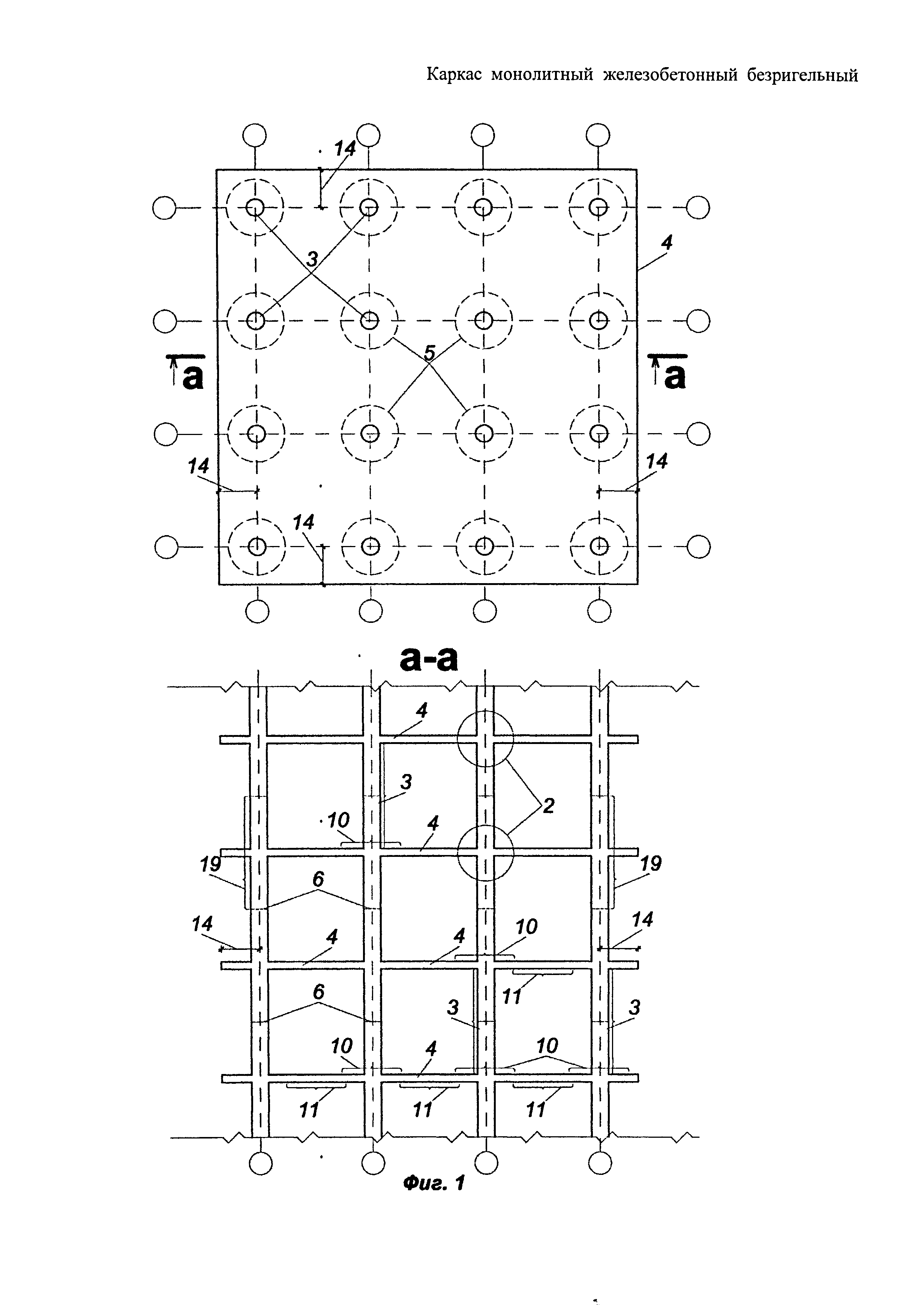 КАРКАС МОНОЛИТНЫЙ ЖЕЛЕЗОБЕТОННЫЙ БЕЗРИГЕЛЬНЫЙ. Патент № RU 121836 МПК  E04B5/43 | Биржа патентов - Московский инновационный кластер