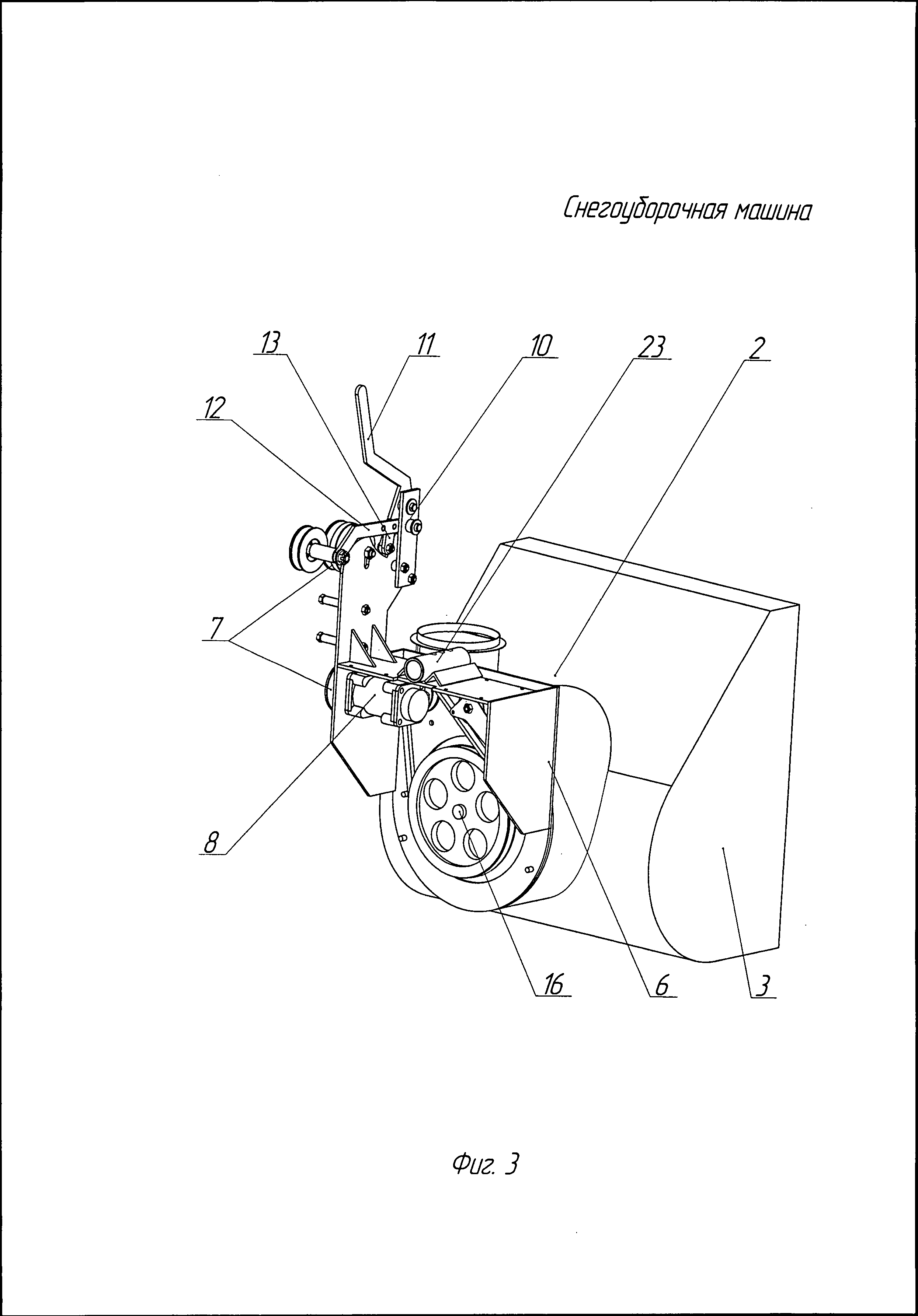 СНЕГОУБОРОЧНАЯ МАШИНА. Патент № RU 124695 МПК E01H5/08 | Биржа патентов -  Московский инновационный кластер