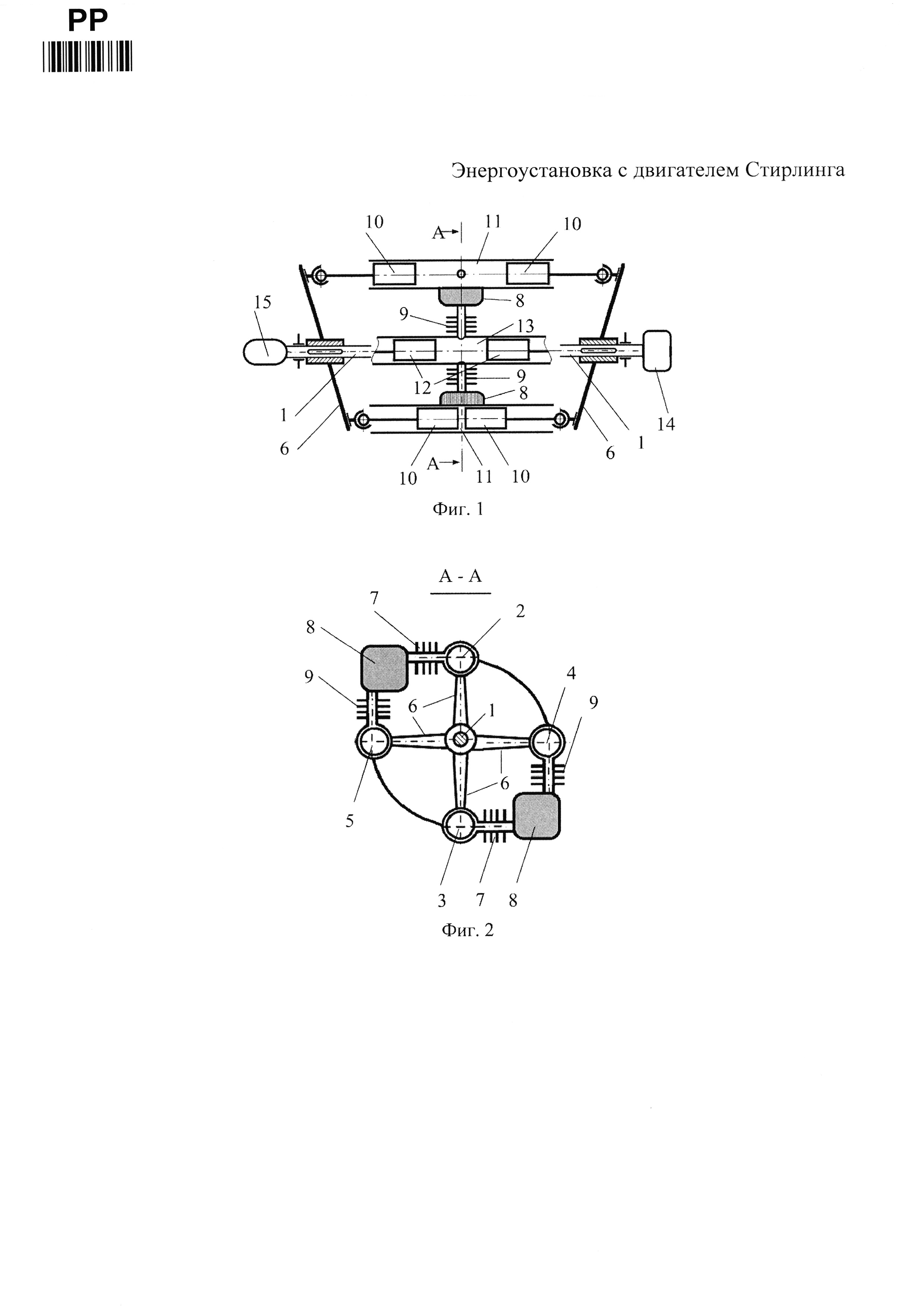 ЭНЕРГОУСТАНОВКА С ДВИГАТЕЛЕМ СТИРЛИНГА. Патент № RU 151039 МПК F02G1 ...