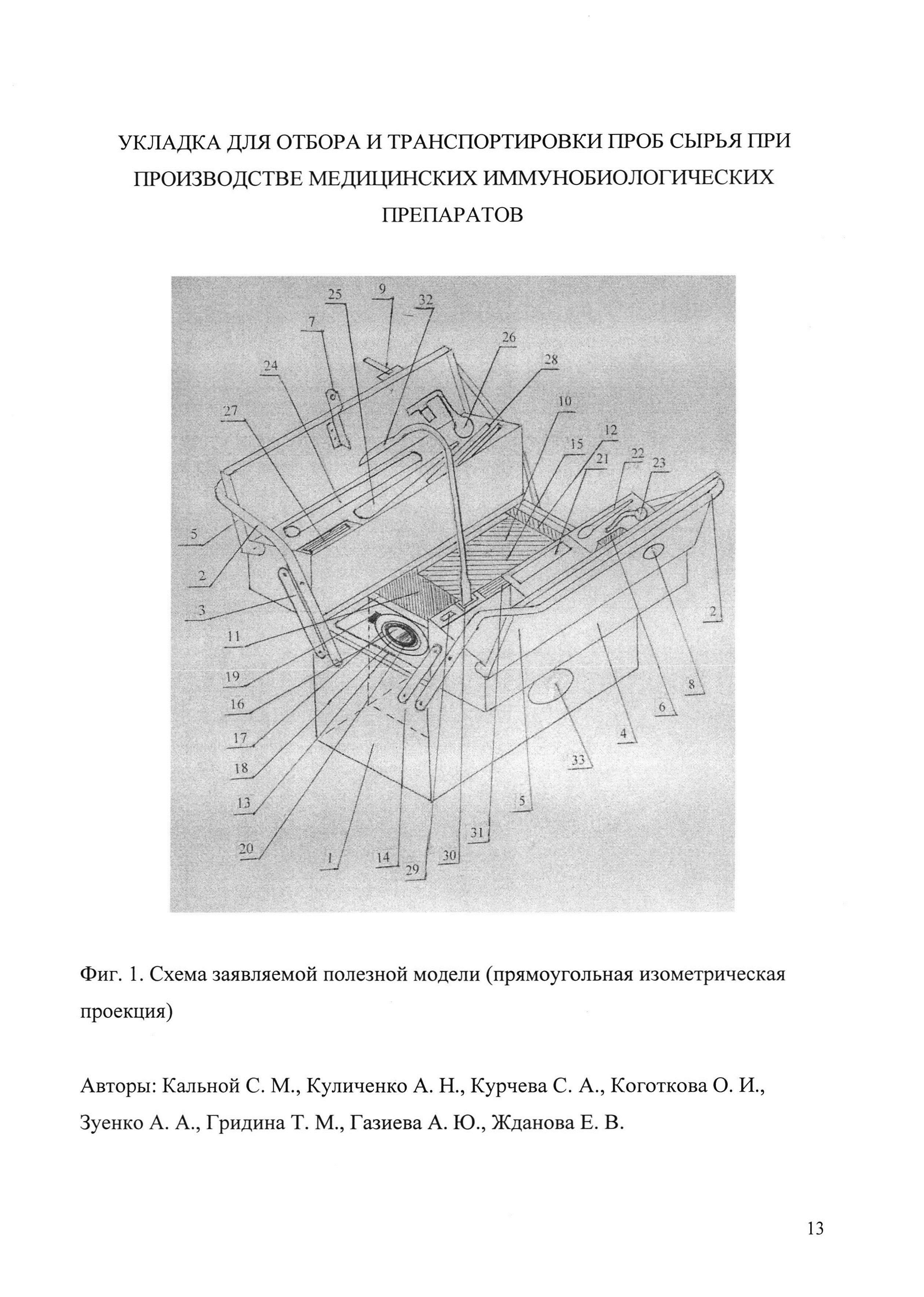 Карта для забора и транспортировки биологического материала