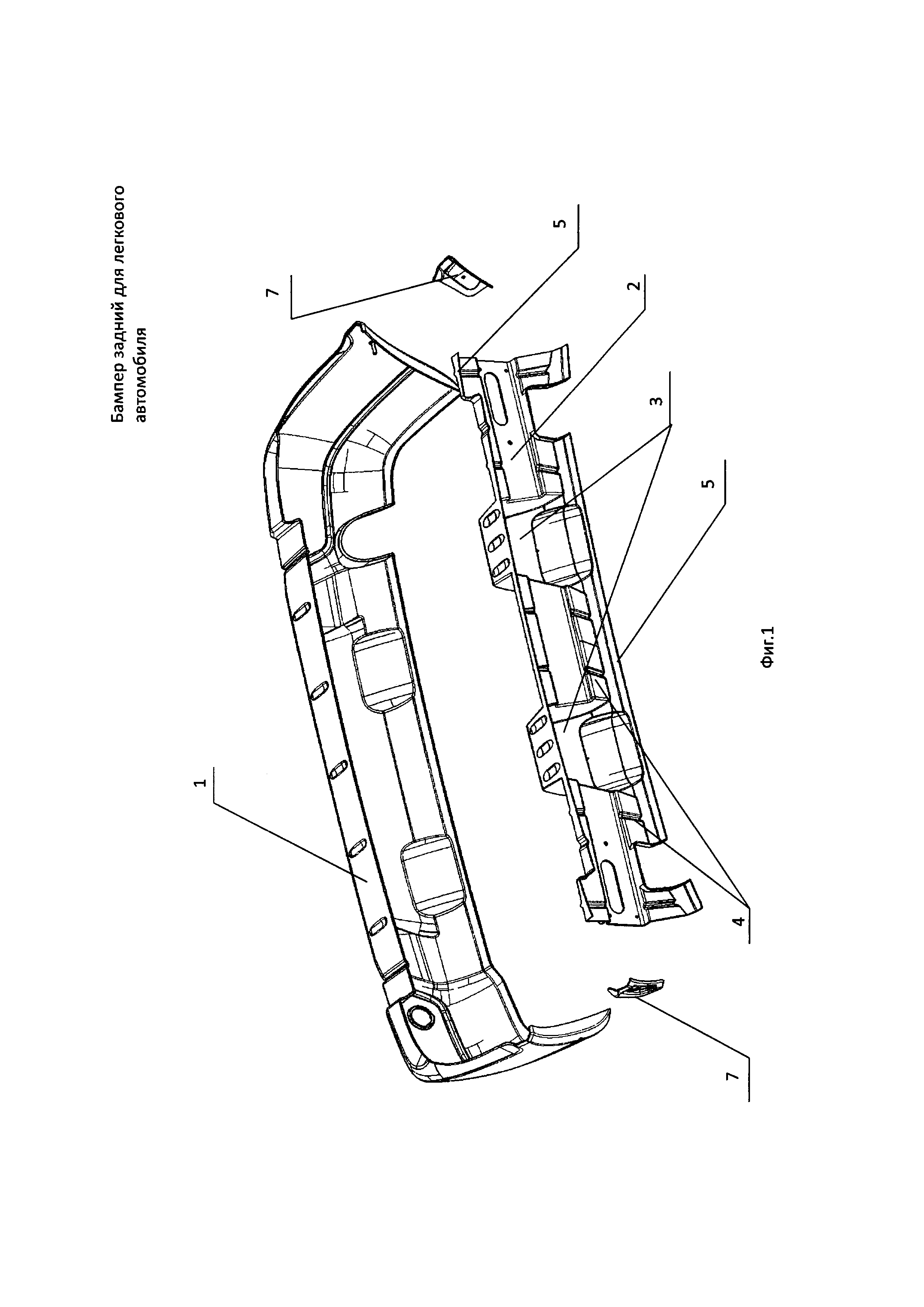 БАМПЕР ЗАДНИЙ ДЛЯ ЛЕГКОВОГО АВТОМОБИЛЯ. Патент № RU 180265 МПК B60R19/02 |  Биржа патентов - Московский инновационный кластер