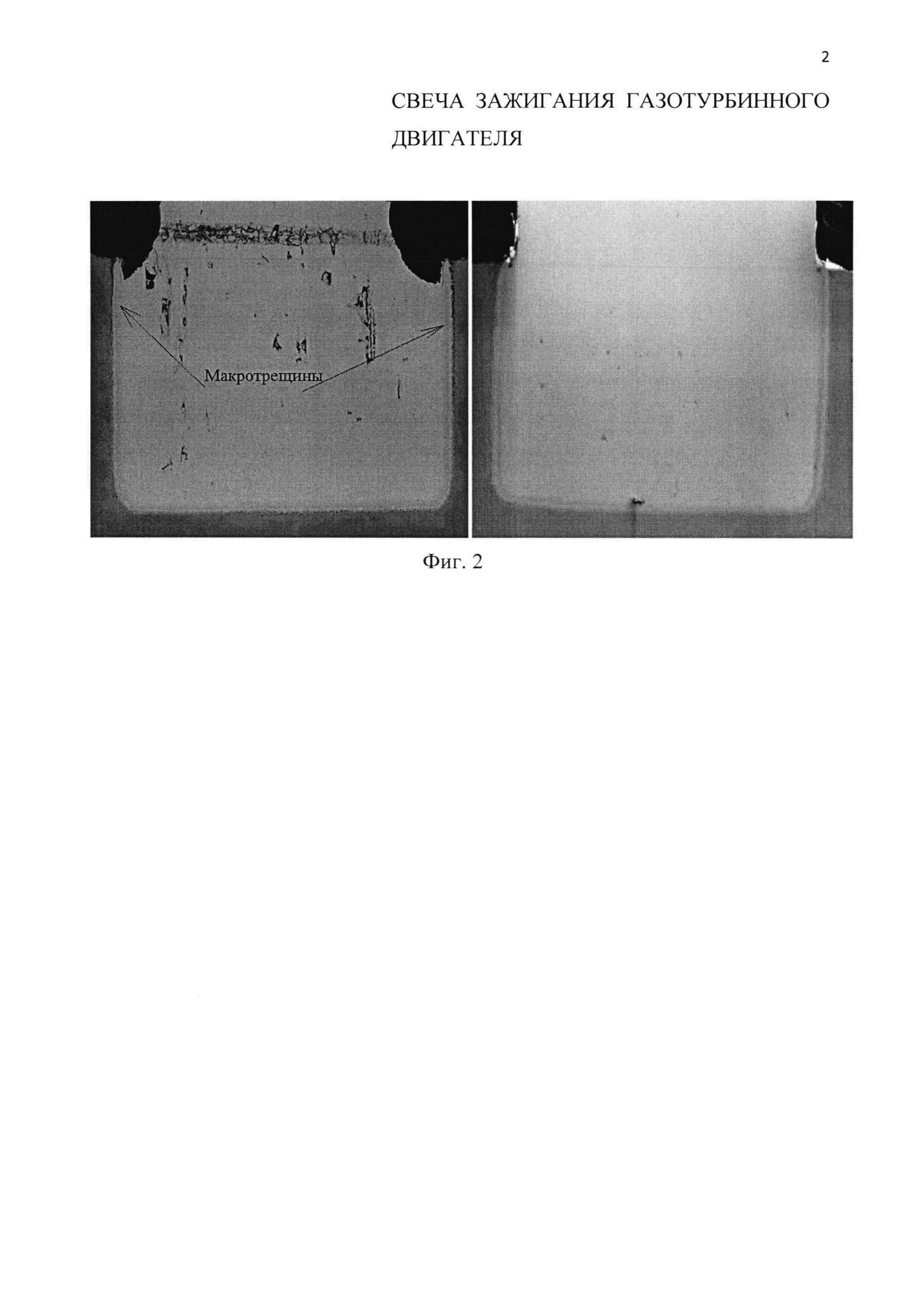 СВЕЧА ЗАЖИГАНИЯ ГАЗОТУРБИННОГО ДВИГАТЕЛЯ. Патент № RU 186491 МПК H01T13 ...