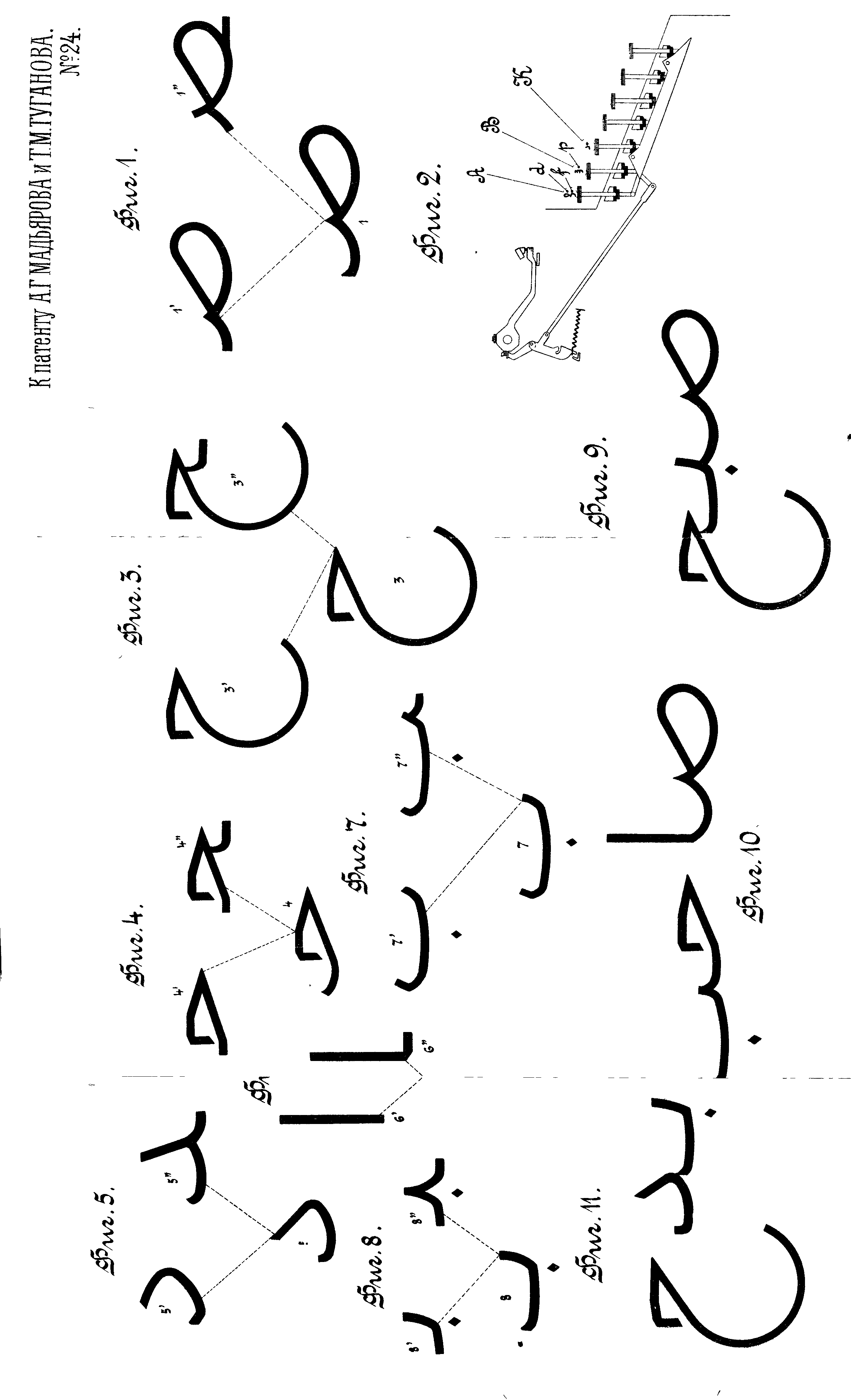 Пишущая машина для тюркско-арабского шрифта. Патент № SU 24 МПК B41J1/16 |  Биржа патентов - Московский инновационный кластер