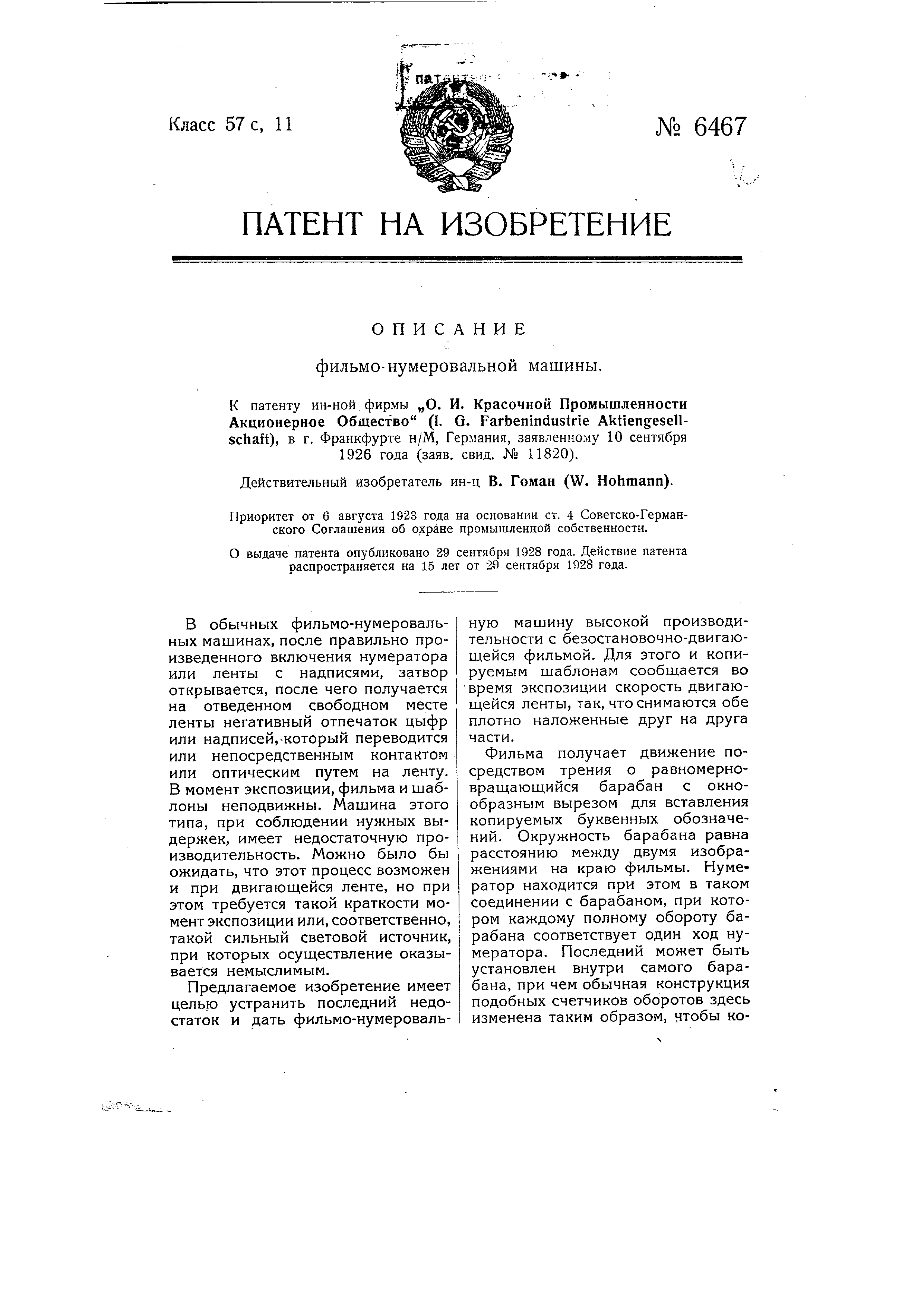 Фильмо-нумеровальная машина. Патент № SU 6467 МПК G03B27/32 | Биржа  патентов - Московский инновационный кластер