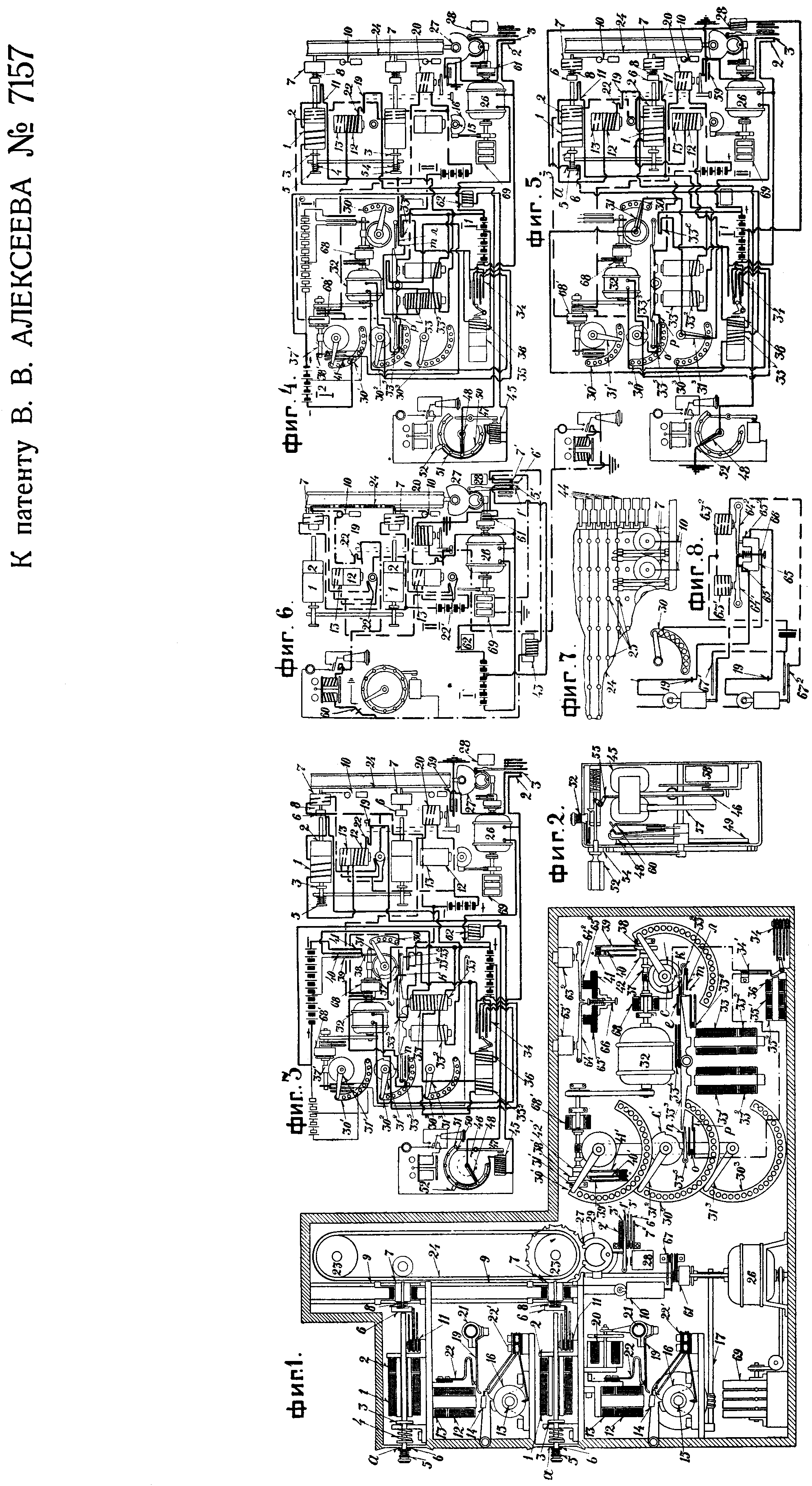 АВТОМАТИЧЕСКАЯ ТЕЛЕФОННАЯ СТАНЦИЯ. Патент № SU 7157 МПК H04Q5/02 | Биржа  патентов - Московский инновационный кластер