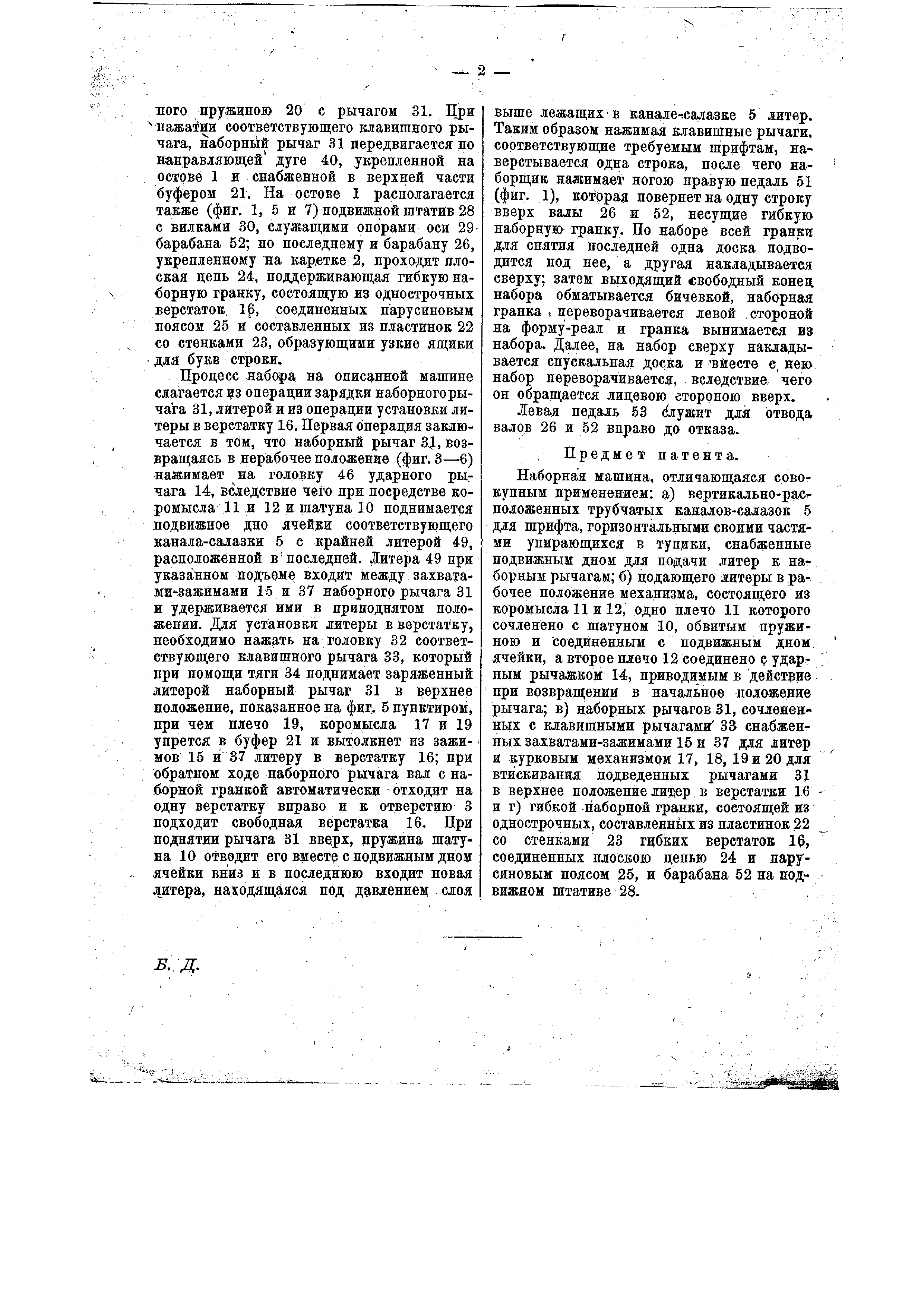 Наборная машина. Патент № SU 13432 МПК B41B3/00 | Биржа патентов -  Московский инновационный кластер