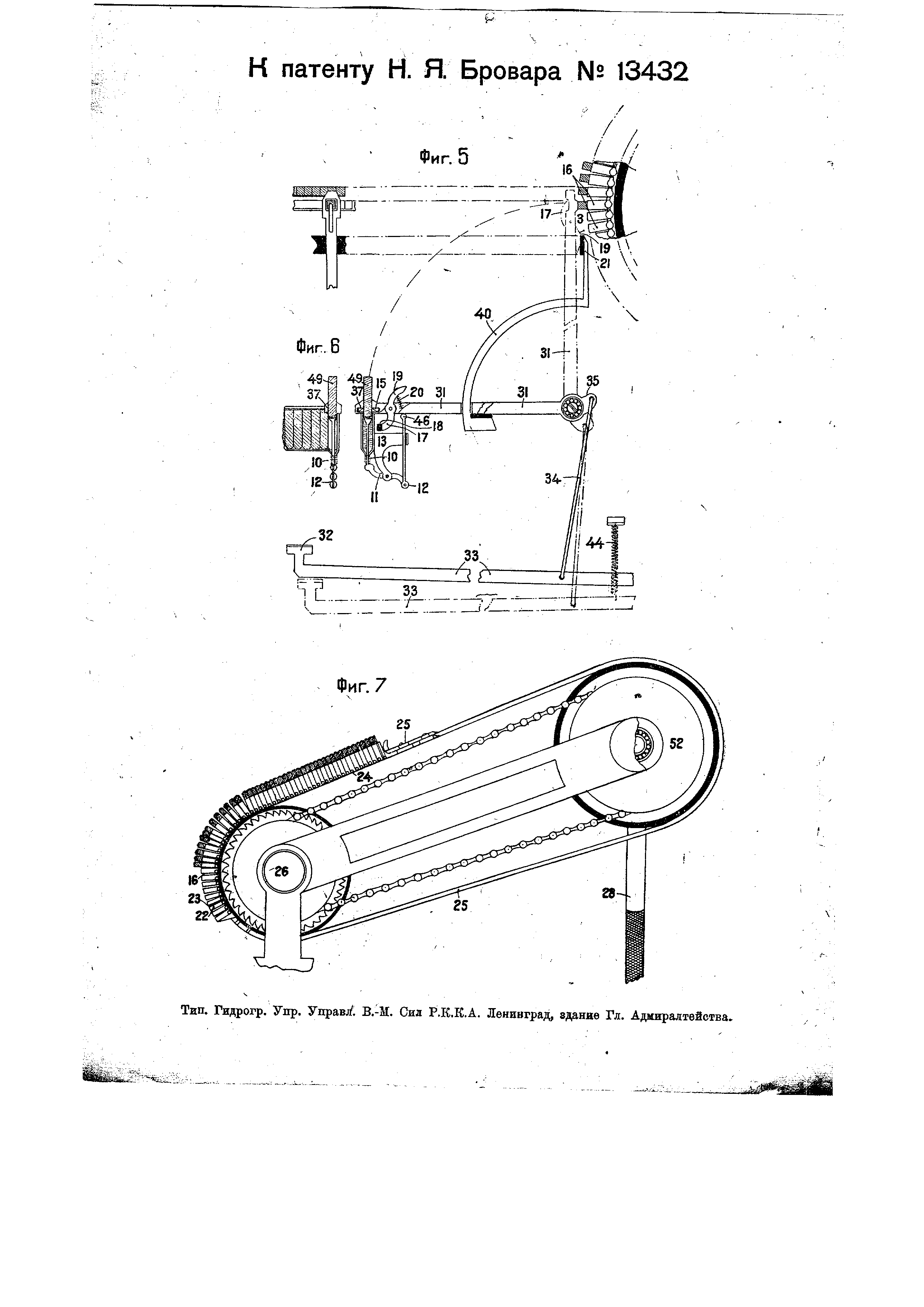 Наборная машина. Патент № SU 13432 МПК B41B3/00 | Биржа патентов -  Московский инновационный кластер