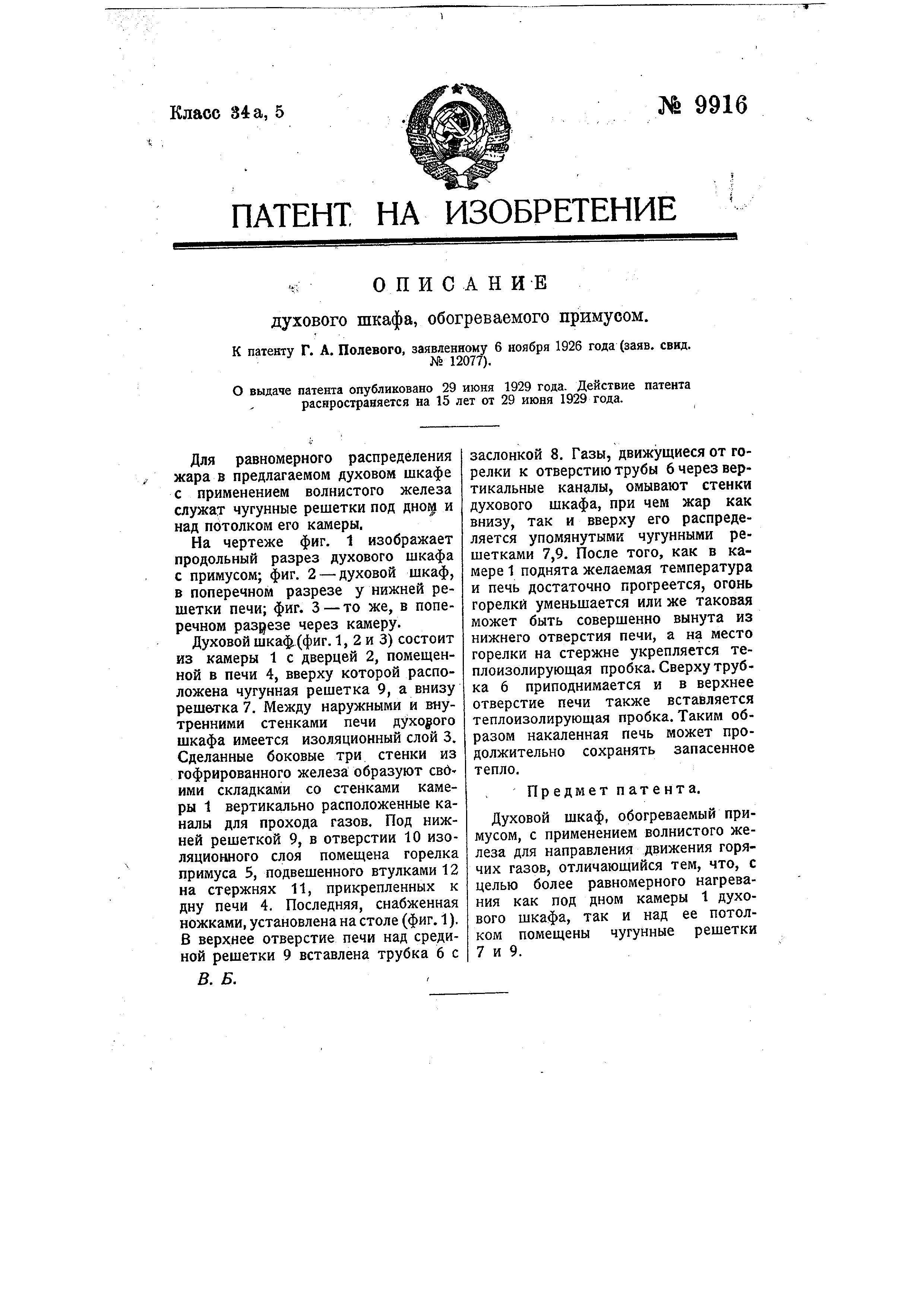 Температура нагрева духового шкафа