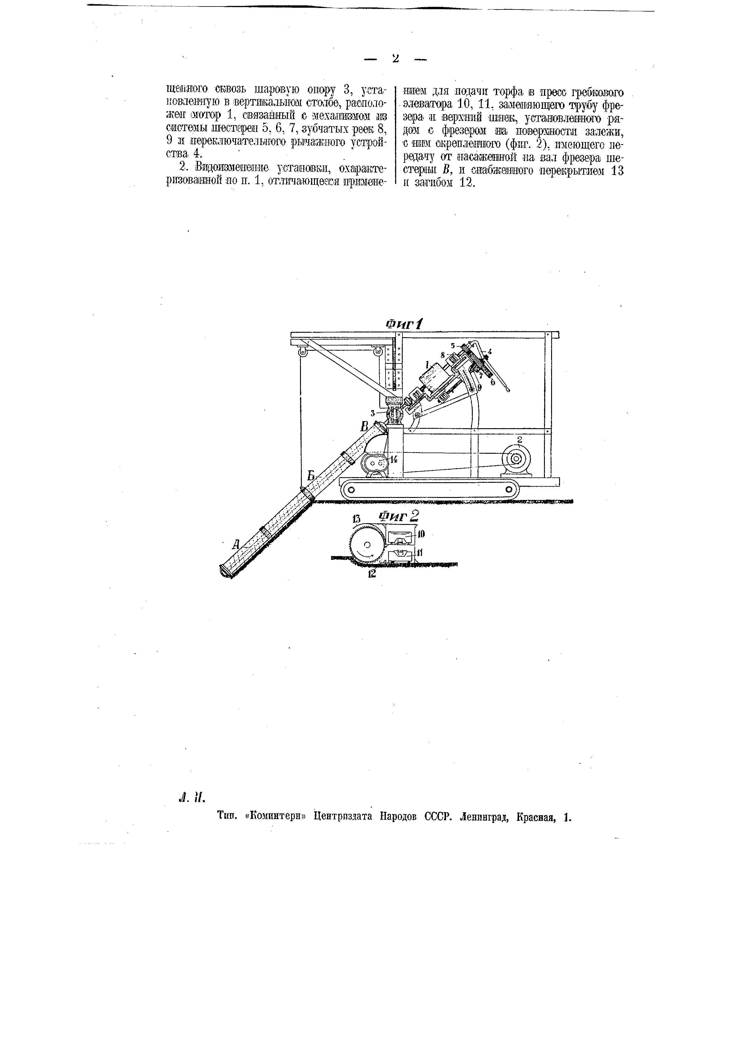 Фрезерная торфодобывающая установка. Патент № SU 10911 МПК E21C49/00 |  Биржа патентов - Московский инновационный кластер