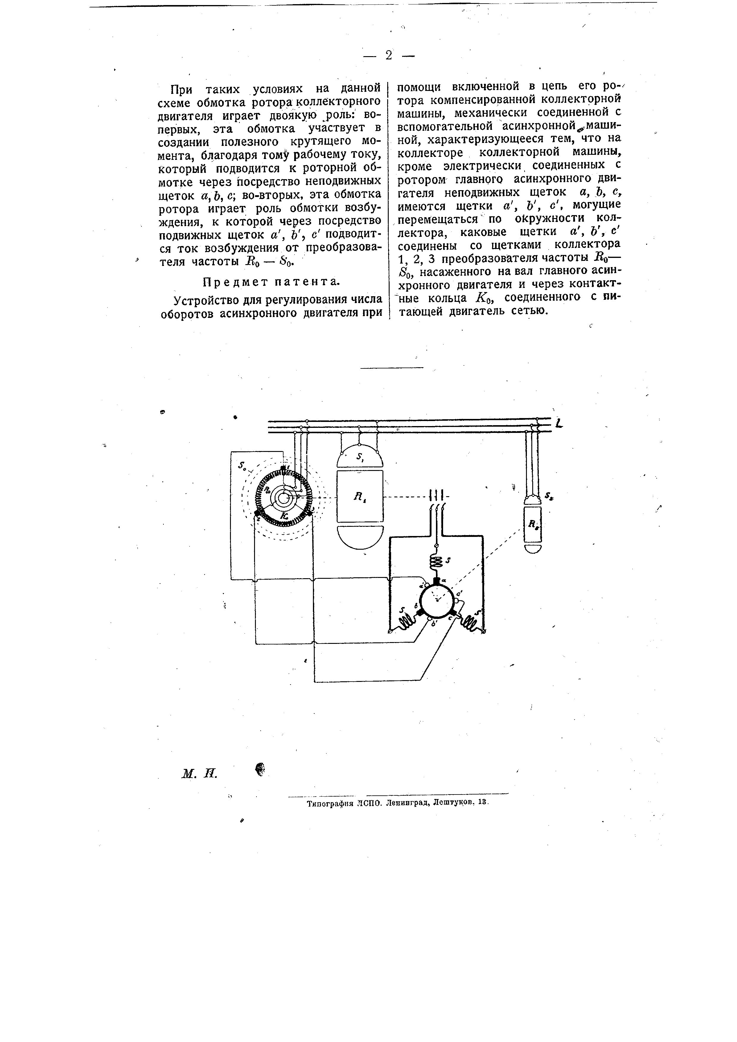 Устройство для регулирования числа оборотов асинхронного двигателя. Патент  № SU 11167 МПК H02P0005/74 | Биржа патентов - Московский инновационный  кластер
