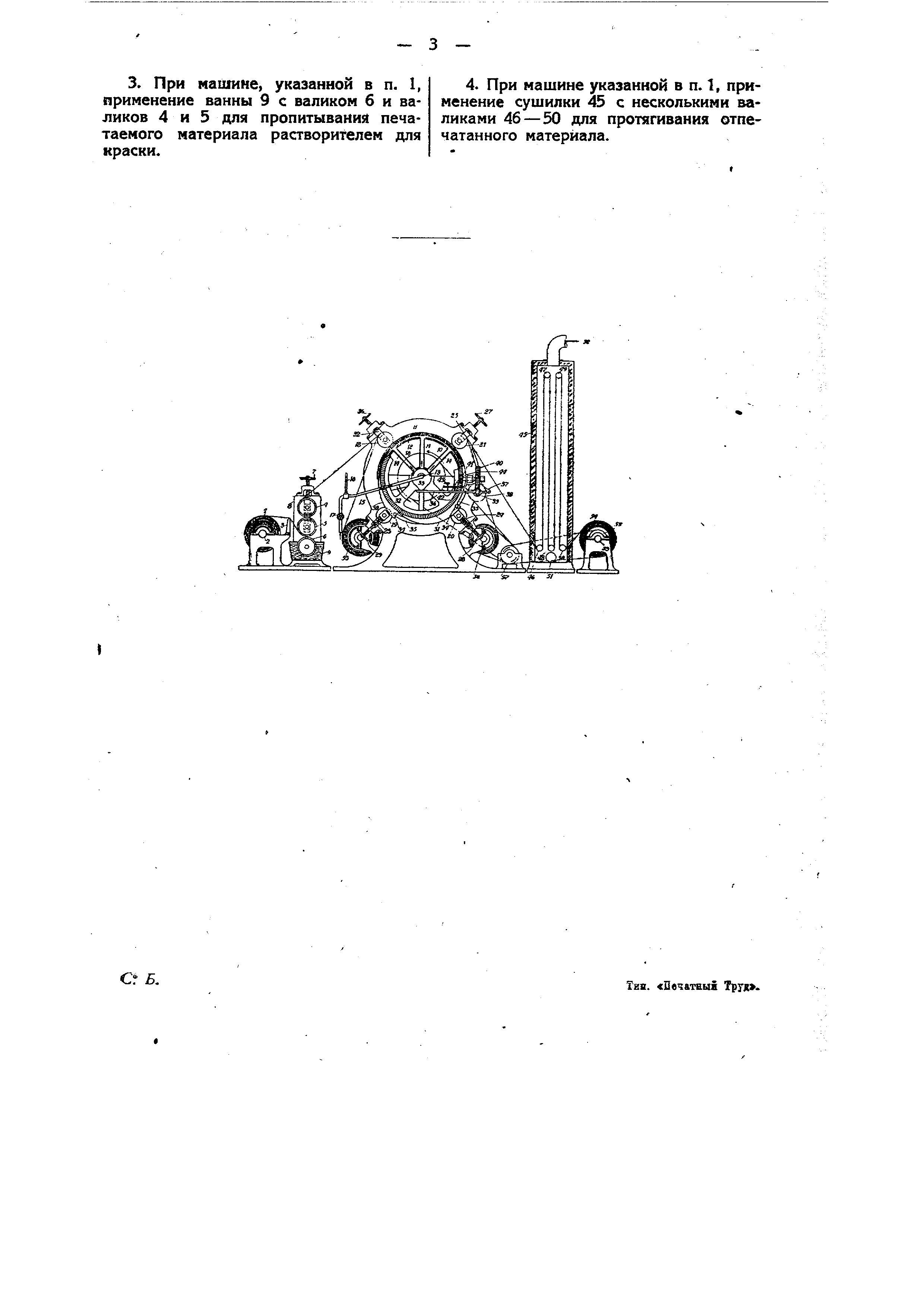 Машина для многокрасочного печатания. Патент № SU 15196 МПК B41F5/16 |  Биржа патентов - Московский инновационный кластер