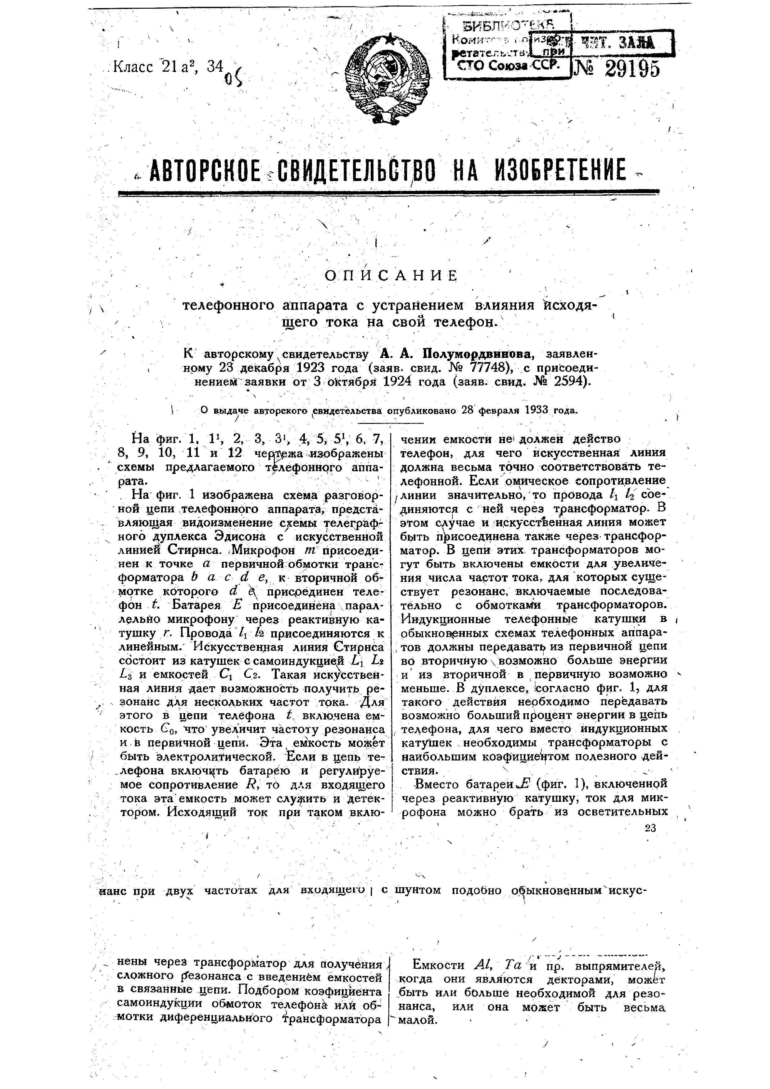 Телефонный аппарат с устранением влияния исходящего тока на свой телефон.  Патент № SU 29195 МПК H04M1/58 | Биржа патентов - Московский инновационный  кластер