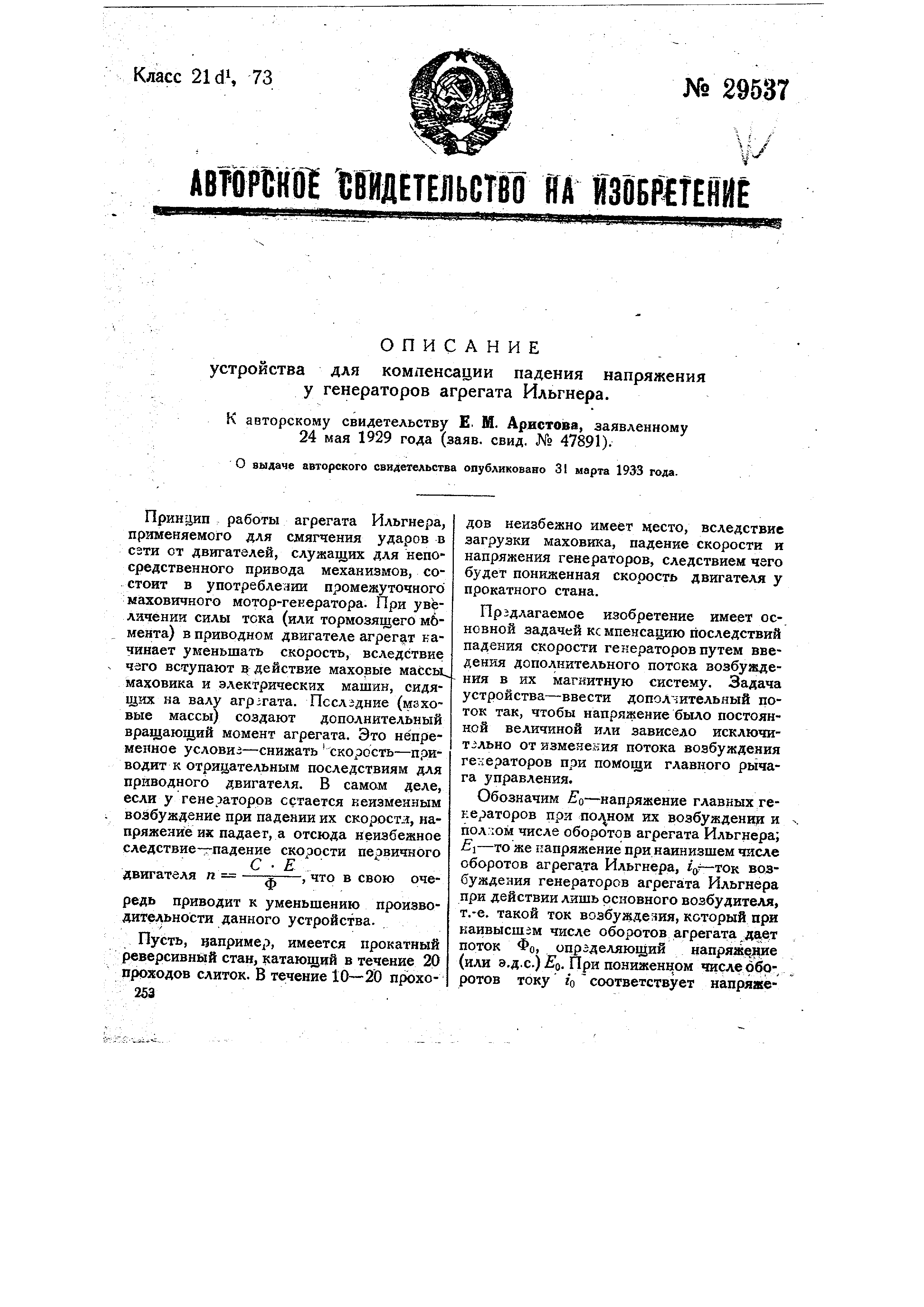 Устройство для компенсации падения напряжения у генераторов агрегата  Ильгнера. Патент № SU 29537 МПК H02K7/20 | Биржа патентов - Московский  инновационный кластер