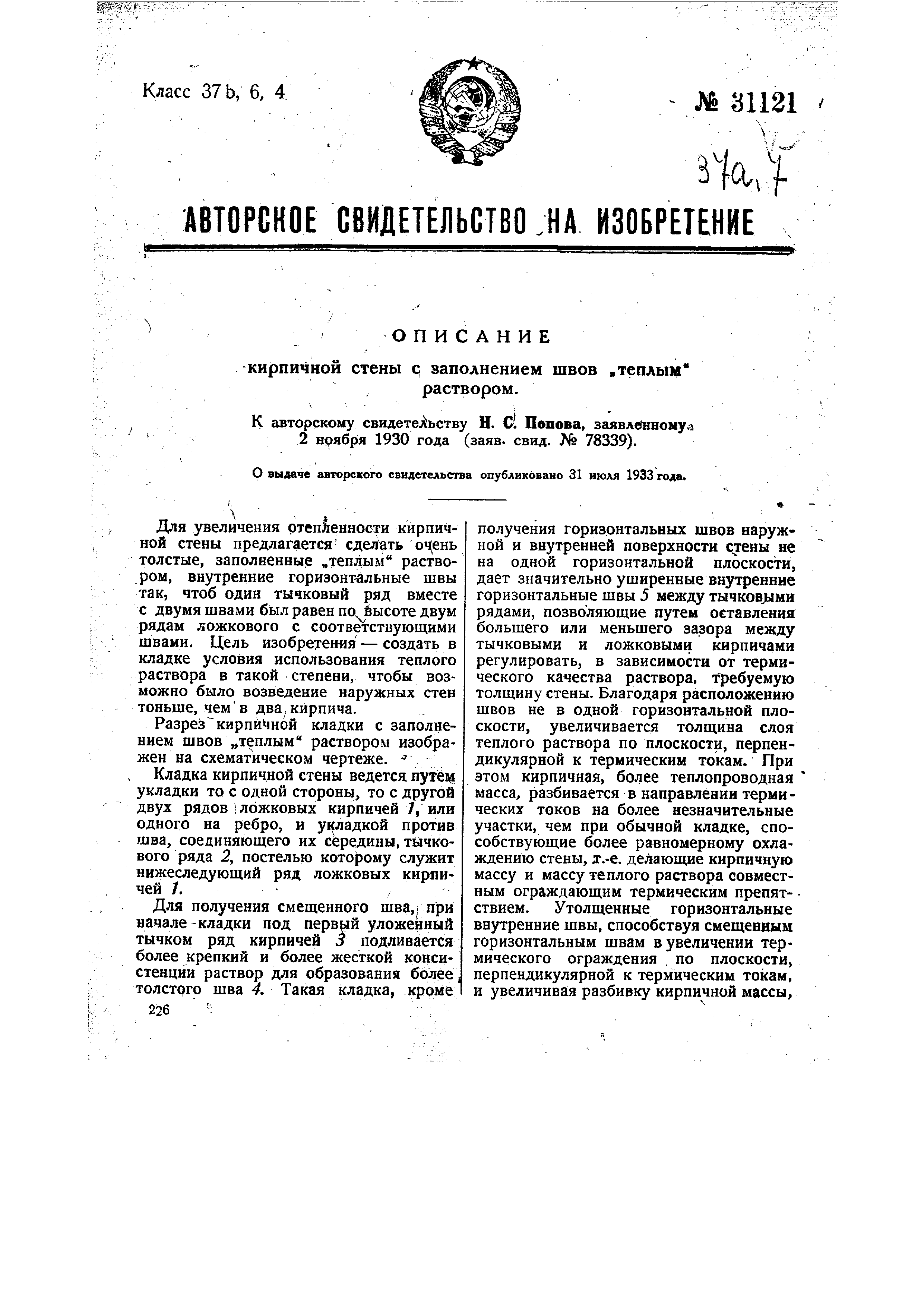 Реферат по кирпичной кладке