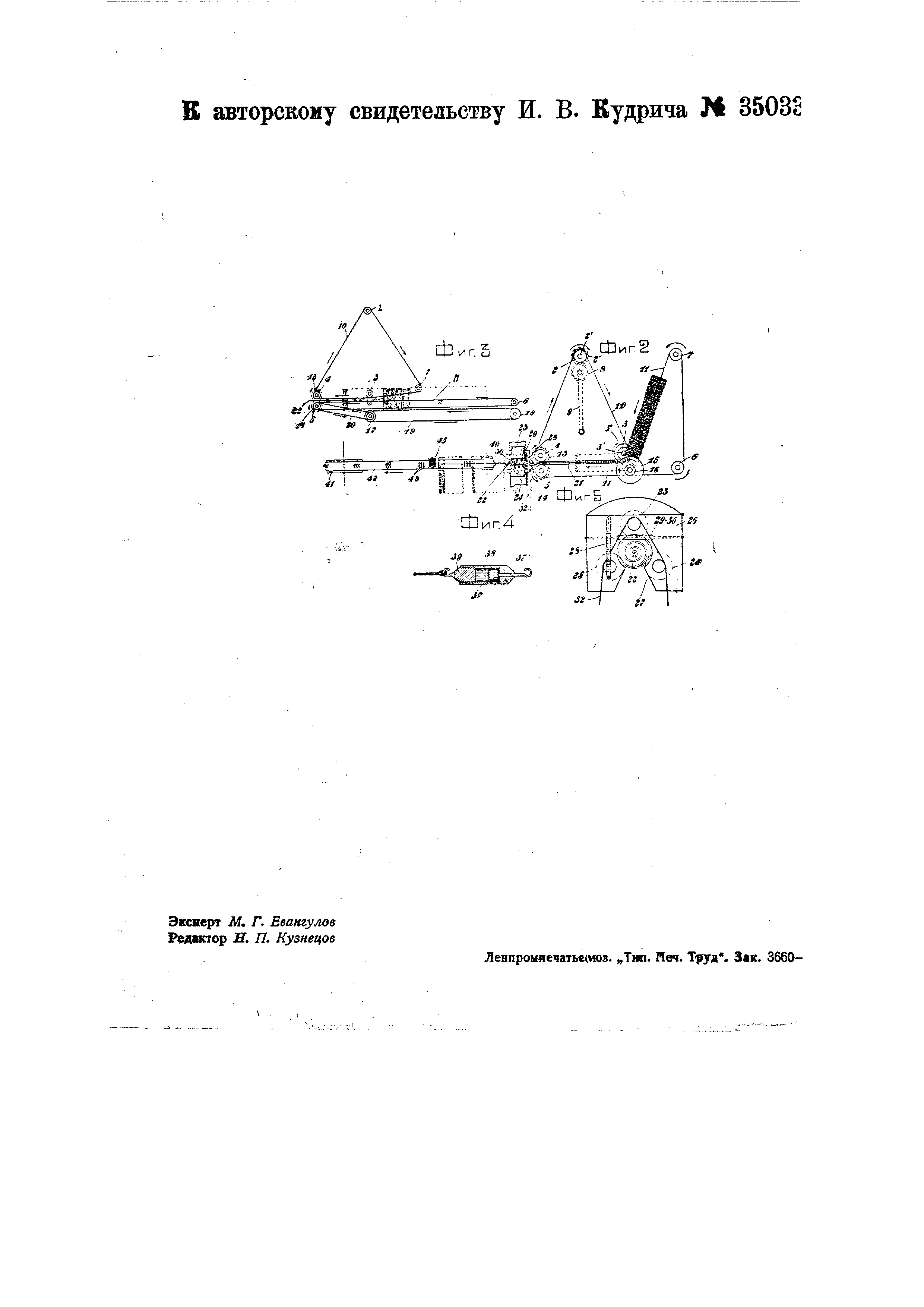 Машина для нанизывания табачных листьев. Патент № SU 35033 МПК A24B1/06 |  Биржа патентов - Московский инновационный кластер