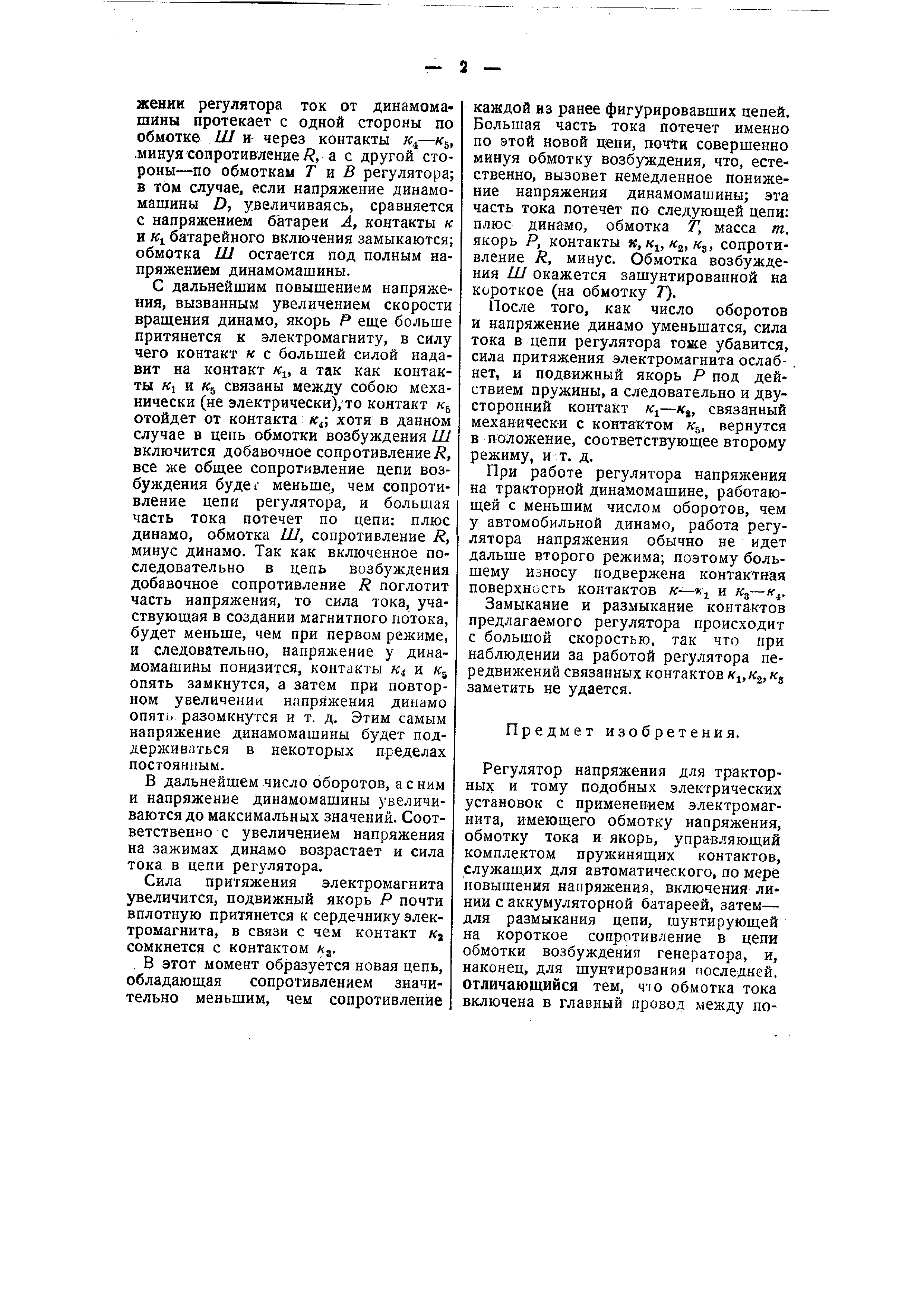 Регулятор напряжения. Патент № SU 41060 МПК H02P9/16 | Биржа патентов -  Московский инновационный кластер